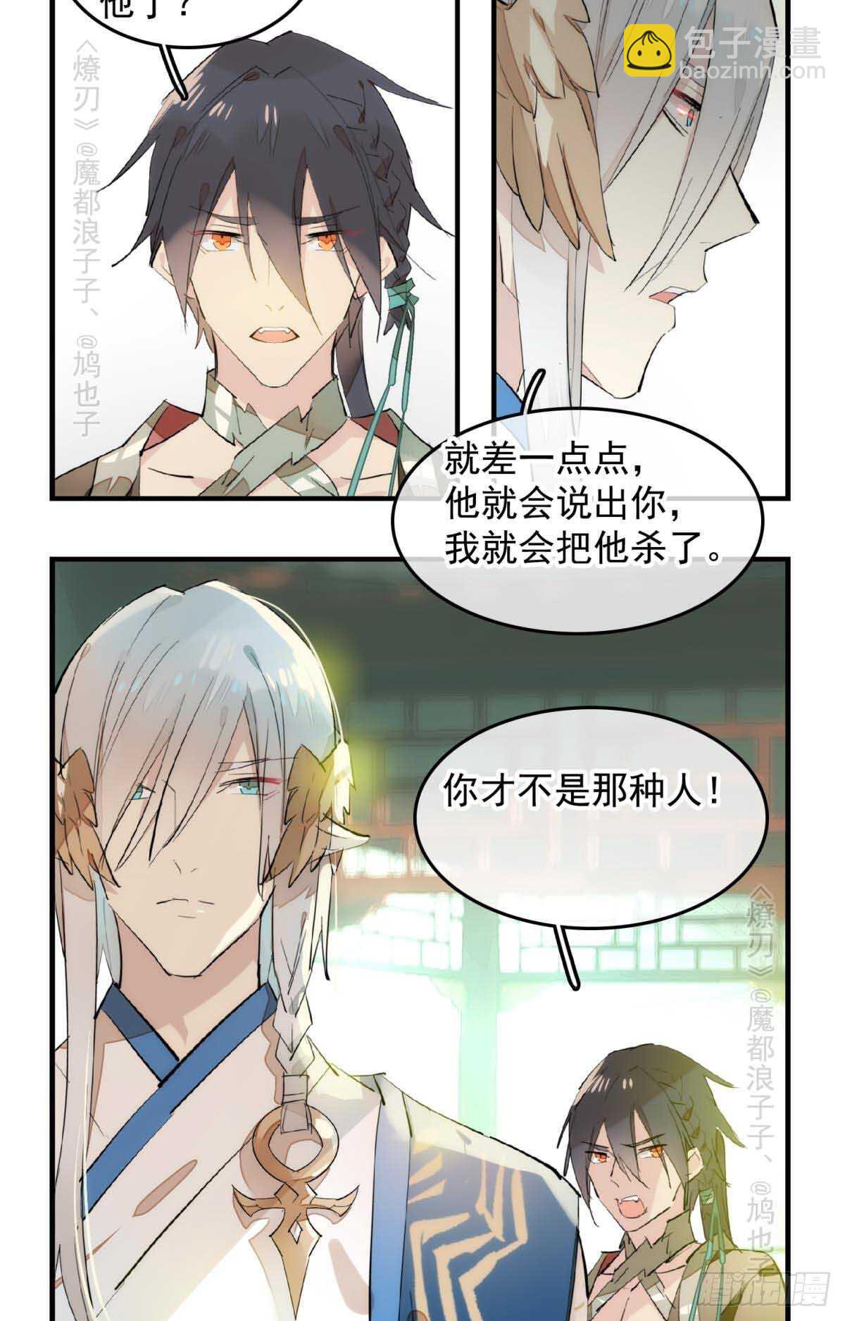《师父又在撩我（燎刃）》143 徒弟吃香蕉 第24页