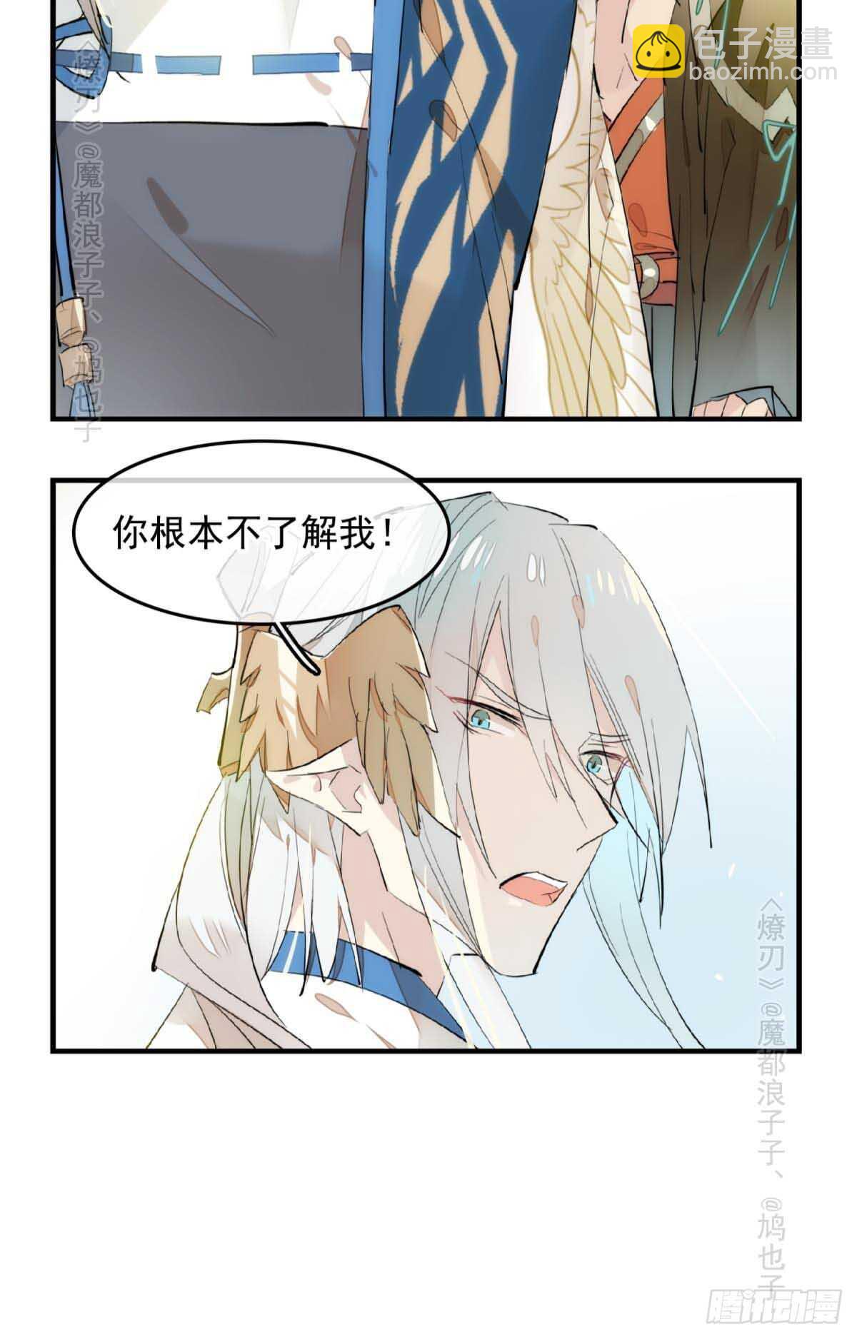 《师父又在撩我（燎刃）》143 徒弟吃香蕉 第25页