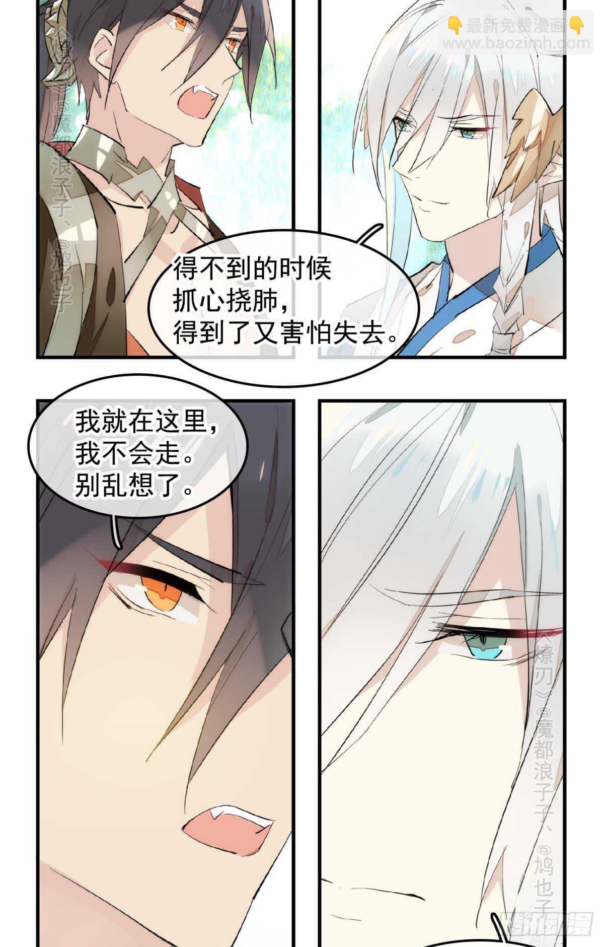 《师父又在撩我（燎刃）》143 徒弟吃香蕉 第27页
