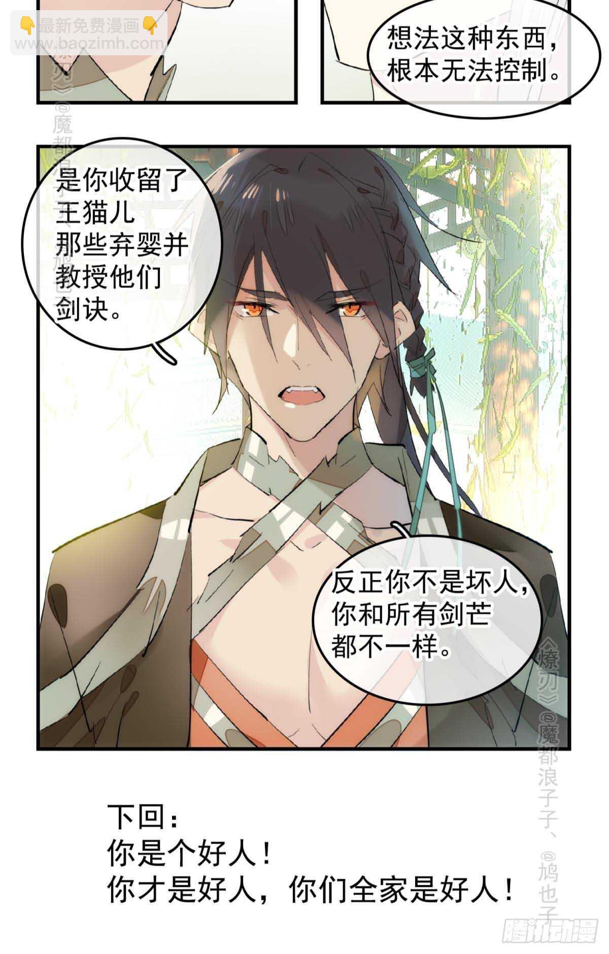 《师父又在撩我（燎刃）》143 徒弟吃香蕉 第28页