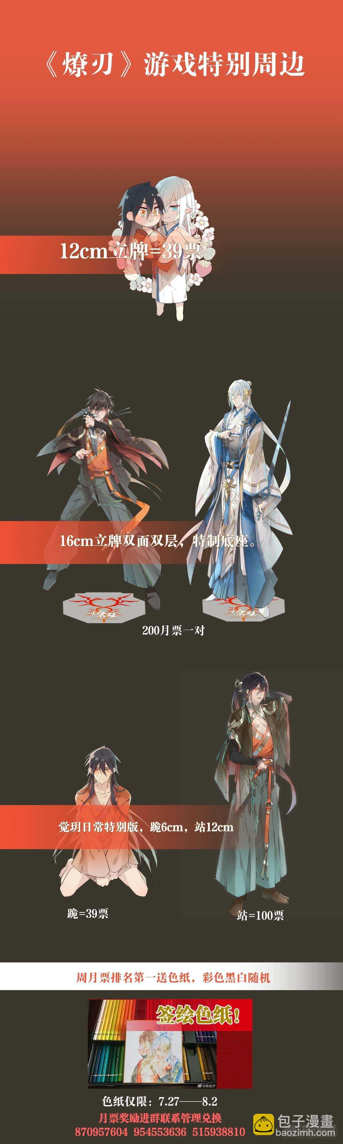 《师父又在撩我（燎刃）》143 徒弟吃香蕉 第29页
