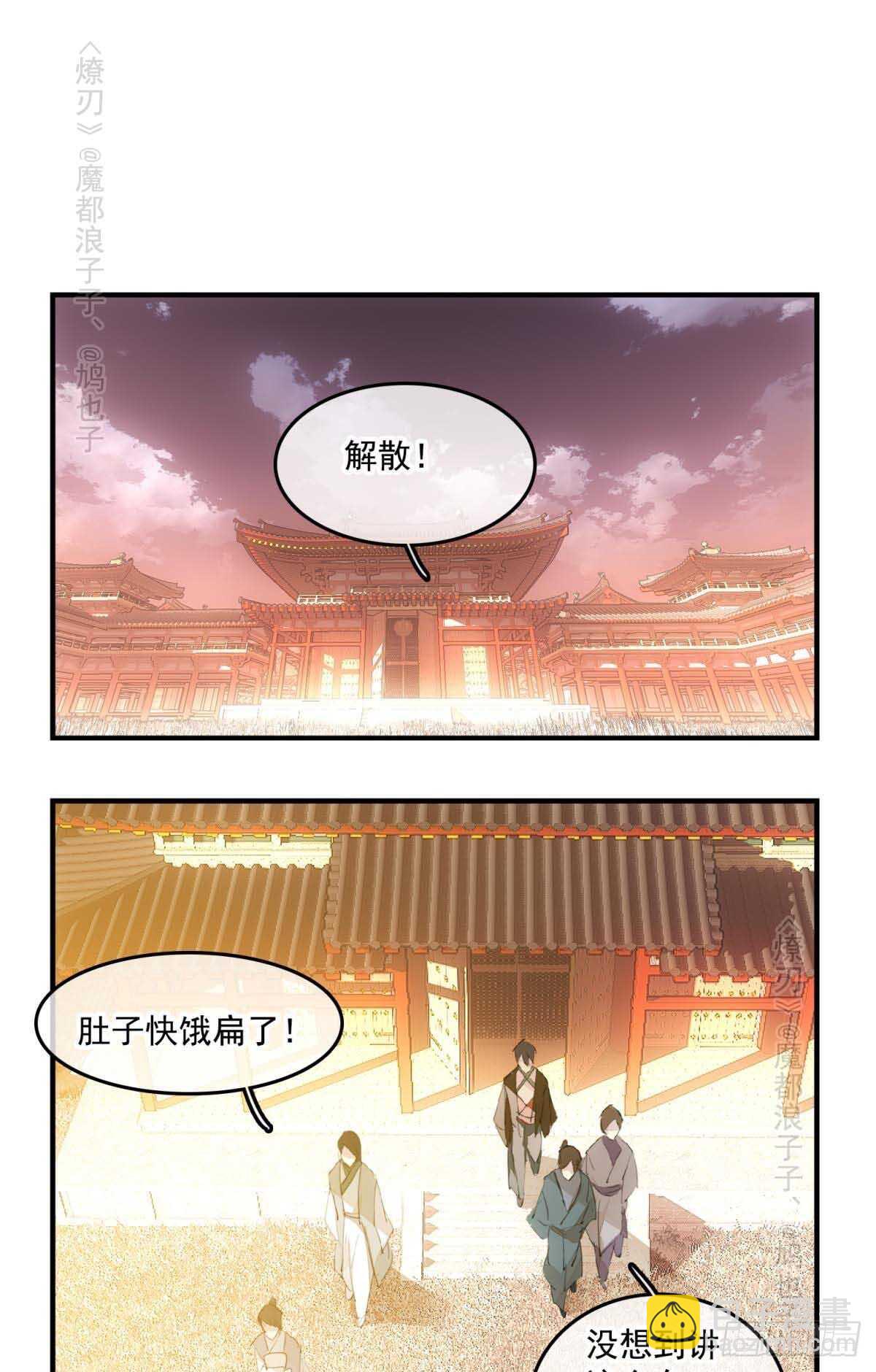 《师父又在撩我（燎刃）》143 徒弟吃香蕉 第2页