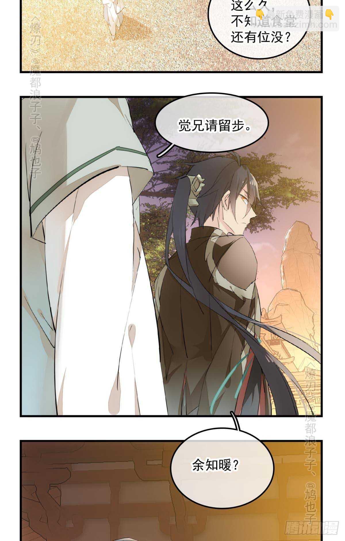 《师父又在撩我（燎刃）》143 徒弟吃香蕉 第3页