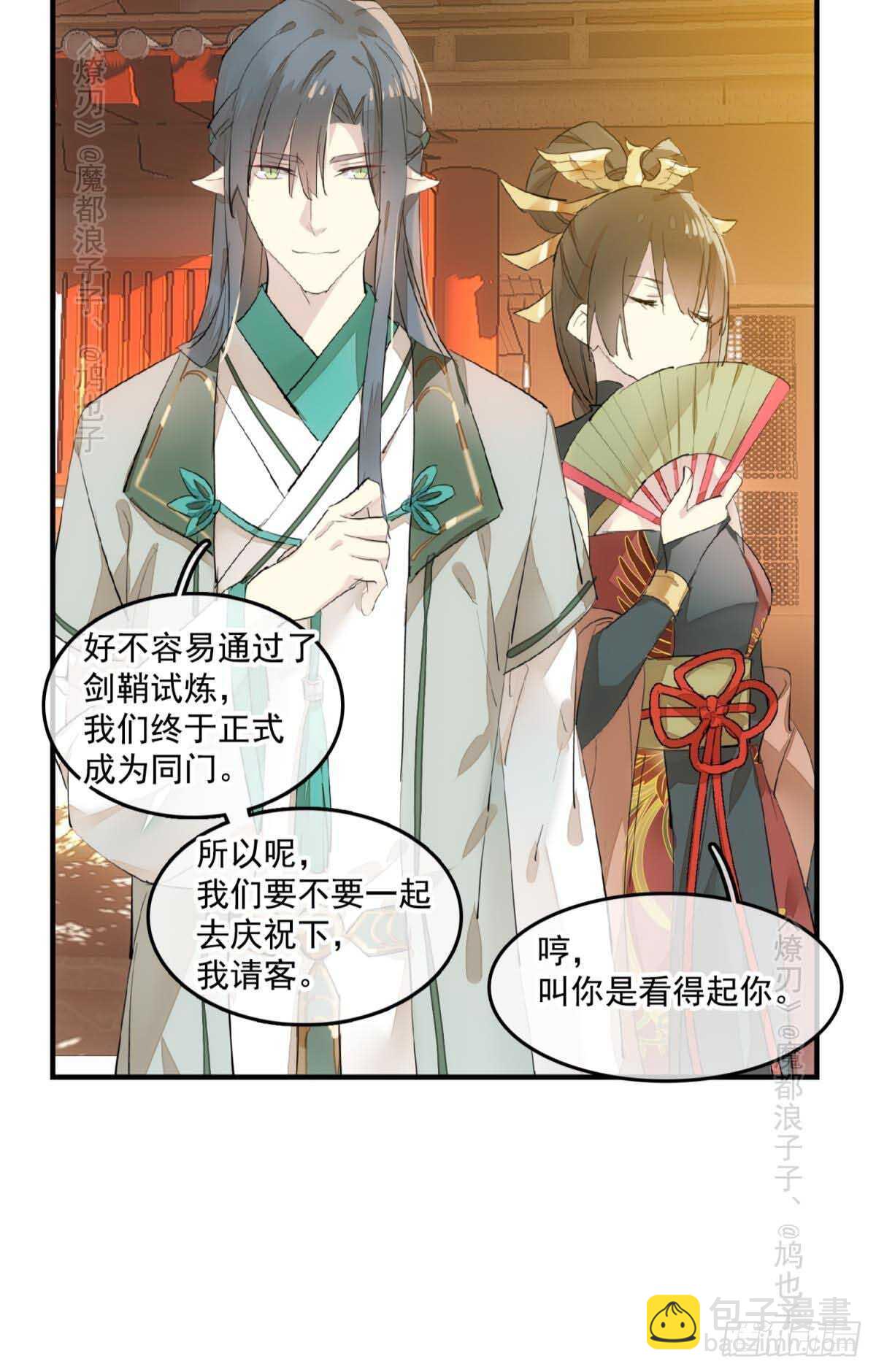 《师父又在撩我（燎刃）》143 徒弟吃香蕉 第4页