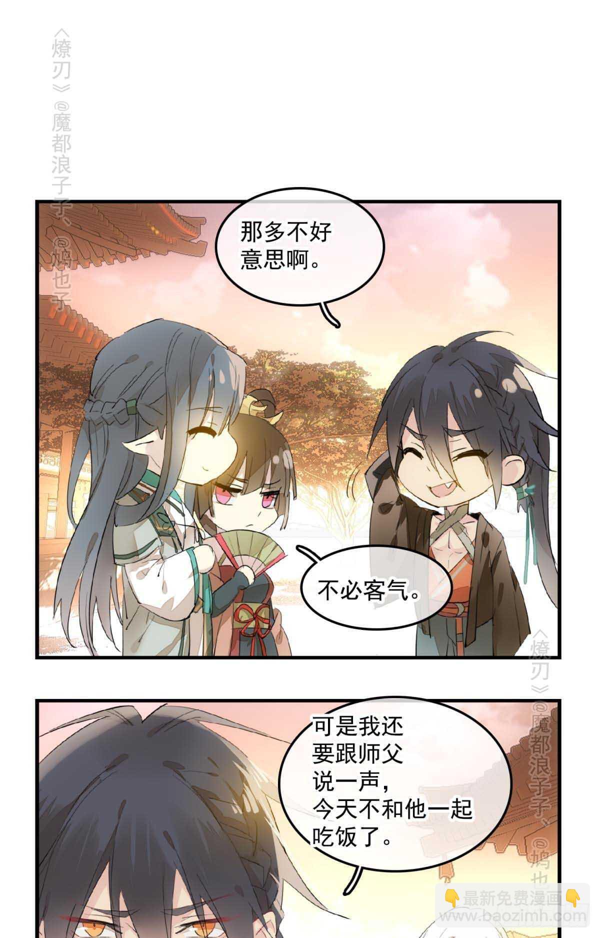 《师父又在撩我（燎刃）》143 徒弟吃香蕉 第5页