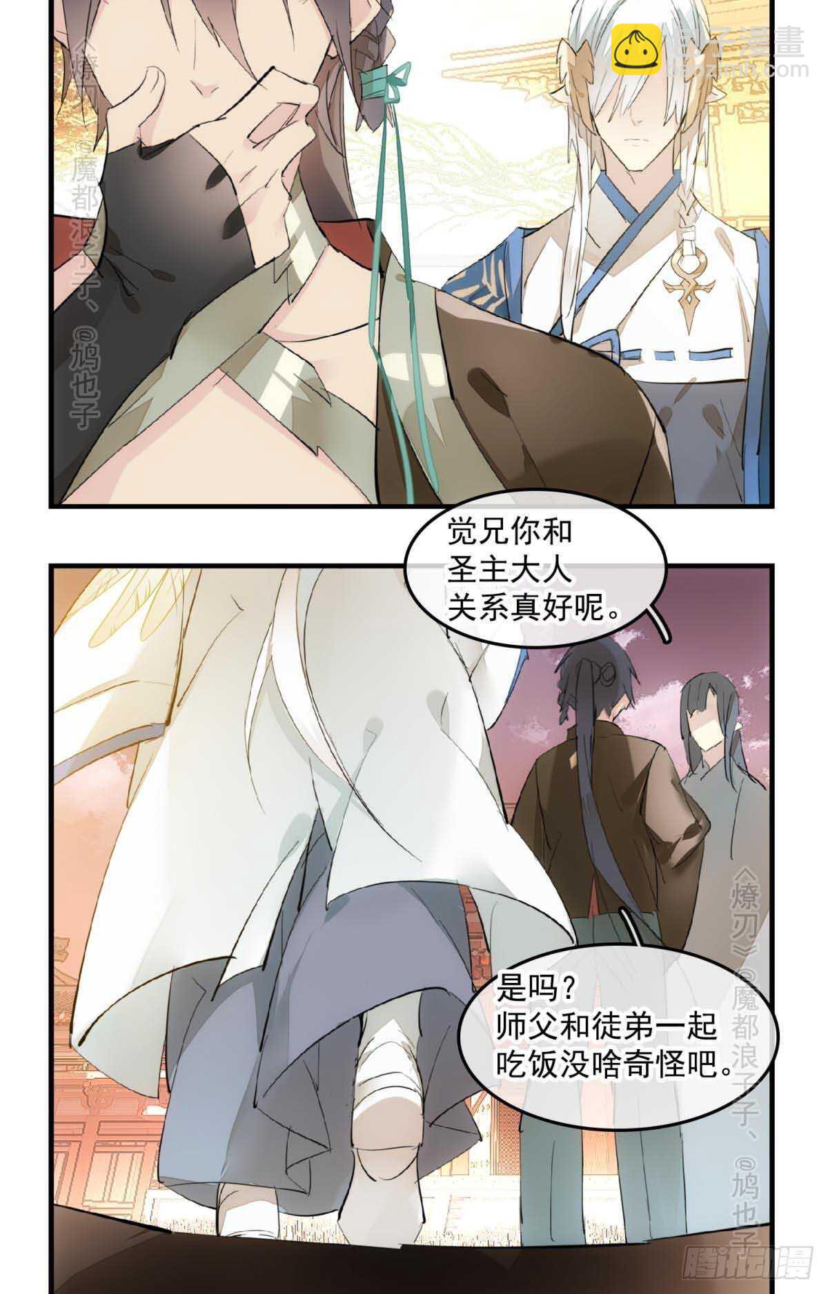 《师父又在撩我（燎刃）》143 徒弟吃香蕉 第6页