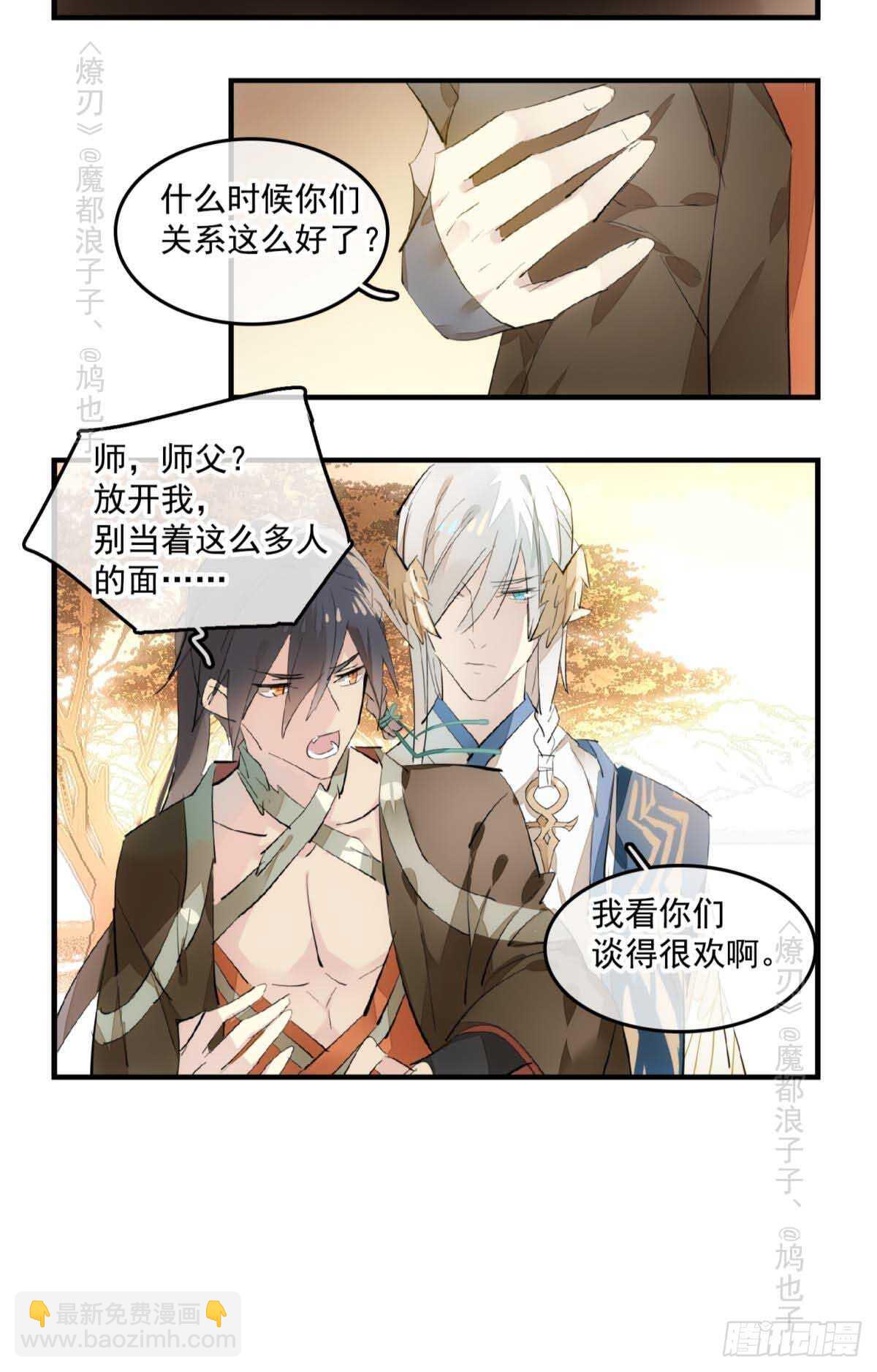《师父又在撩我（燎刃）》143 徒弟吃香蕉 第7页