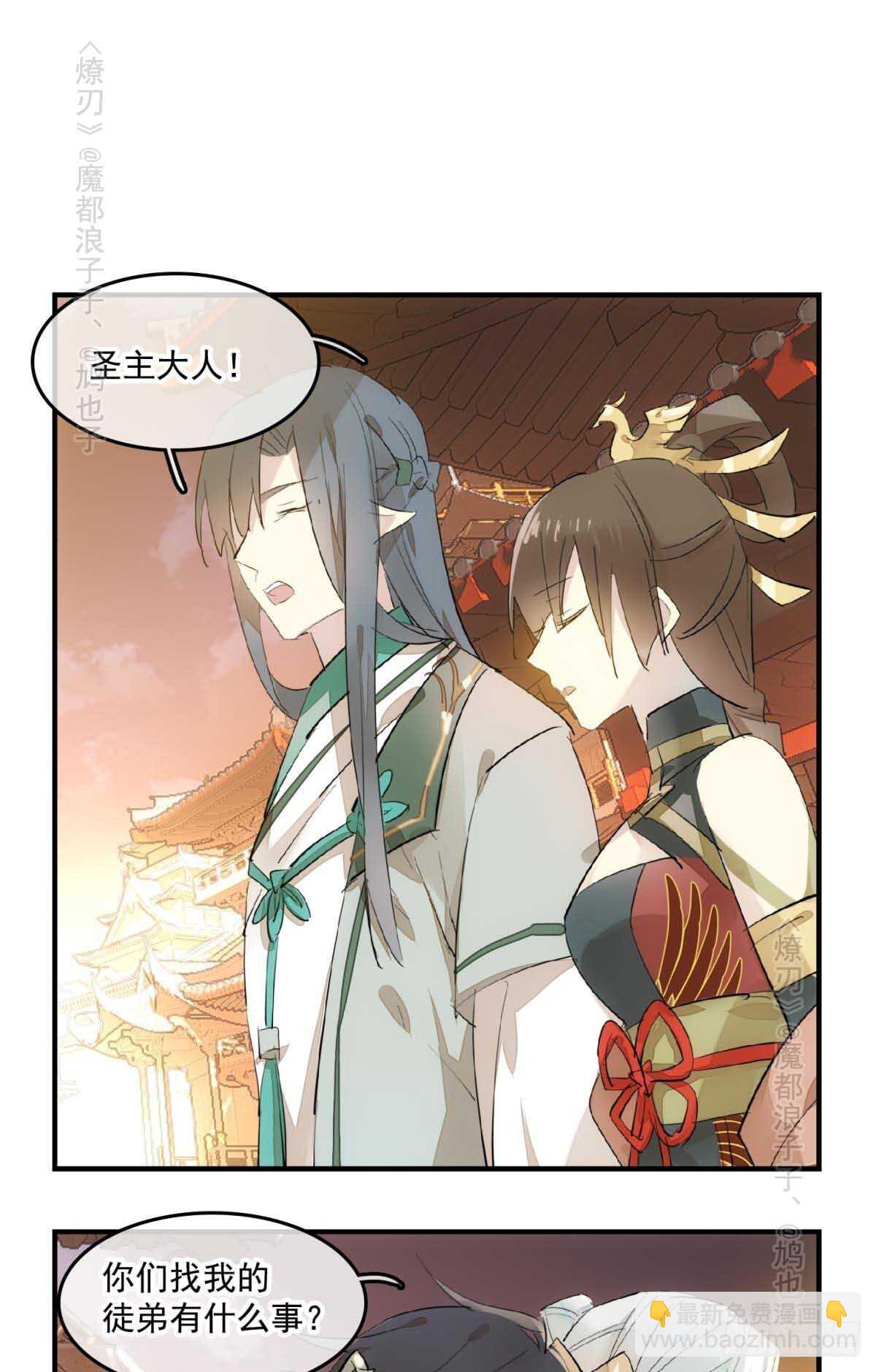 《师父又在撩我（燎刃）》143 徒弟吃香蕉 第8页