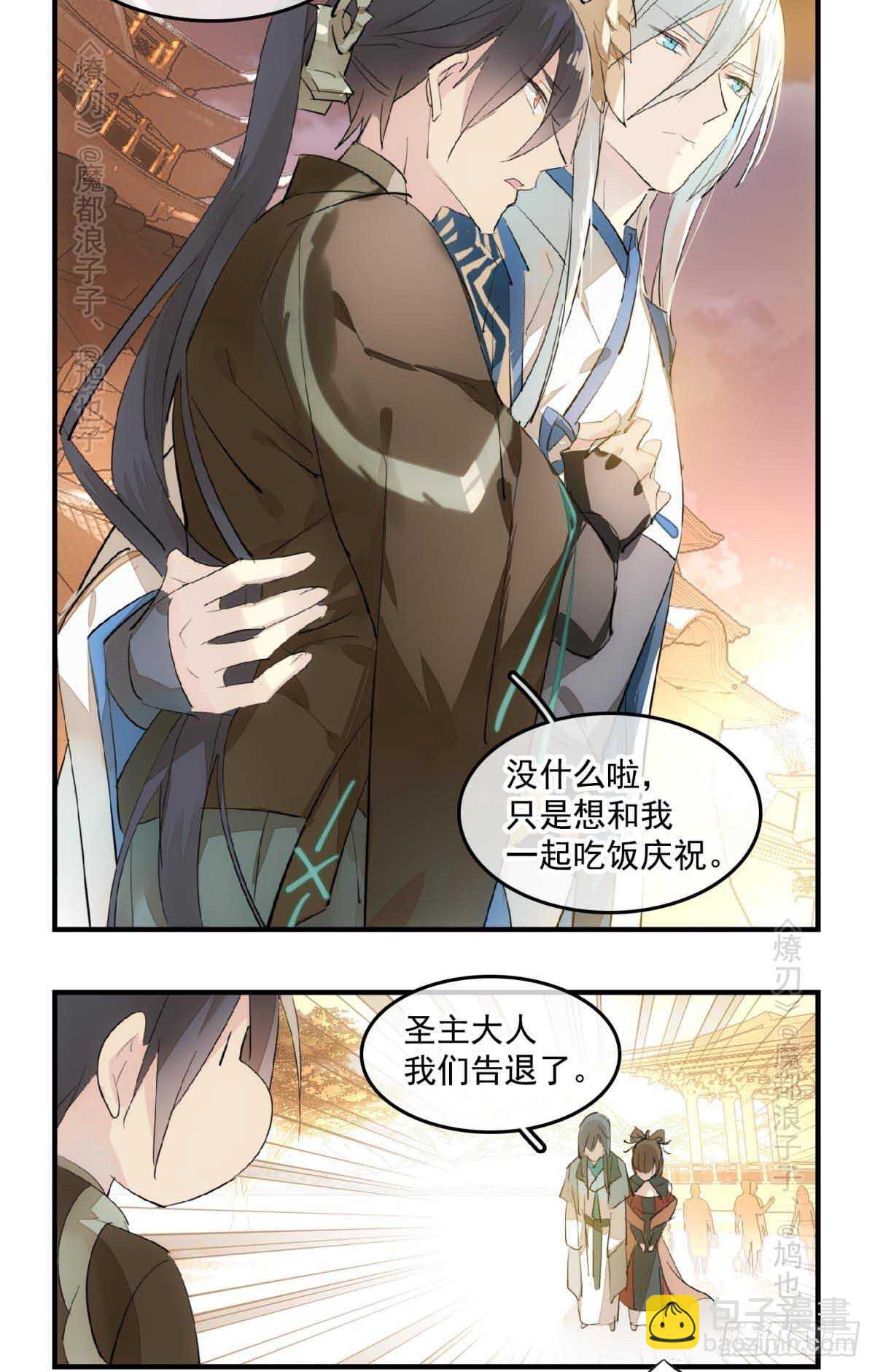 《师父又在撩我（燎刃）》143 徒弟吃香蕉 第9页