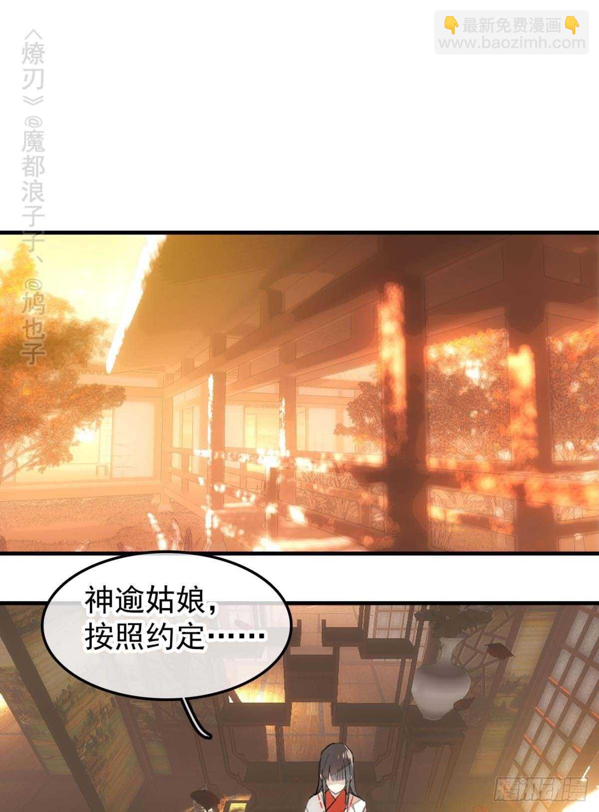 《师父又在撩我（燎刃）》144 又睡了 第10页
