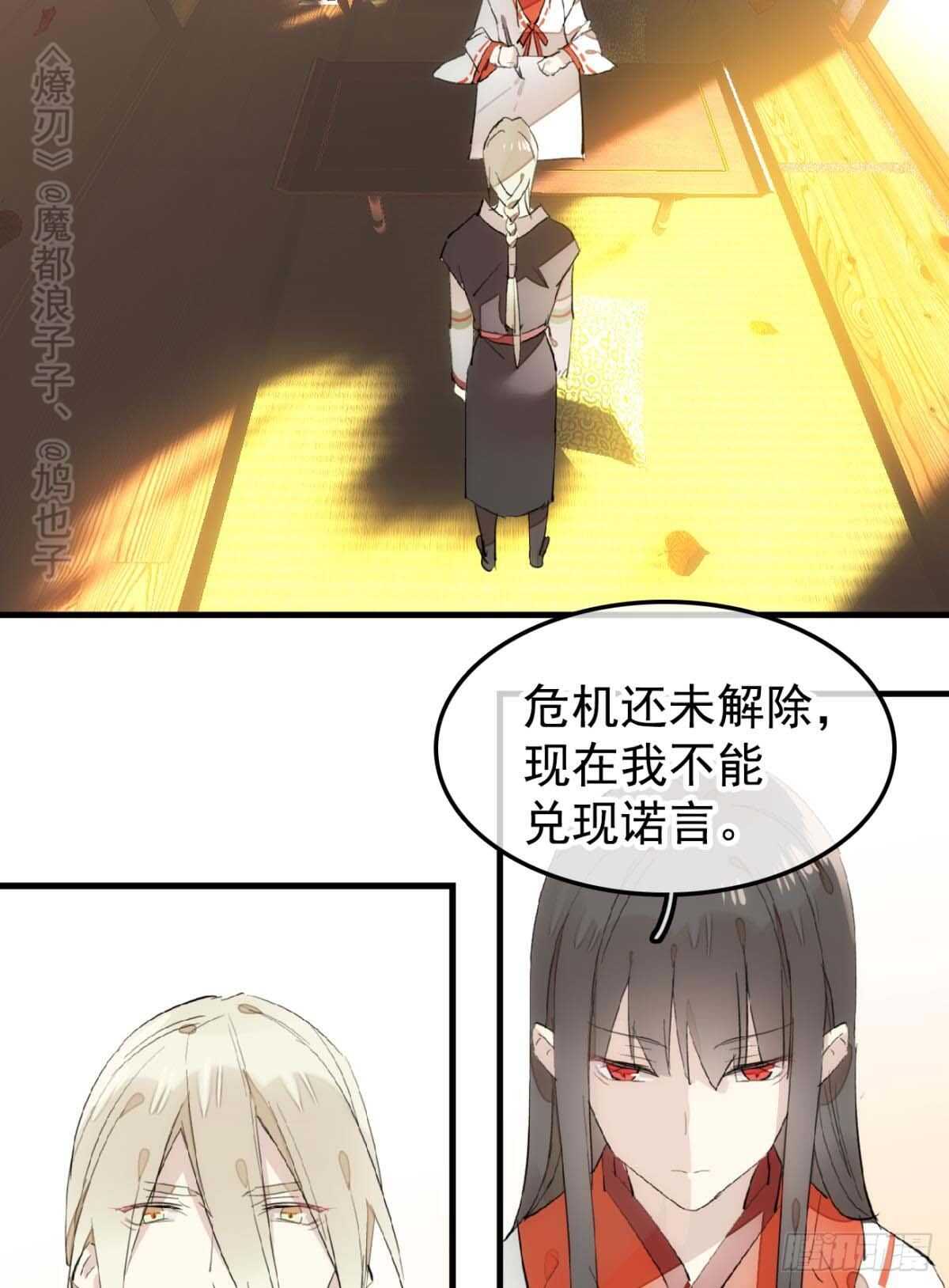 《师父又在撩我（燎刃）》144 又睡了 第11页