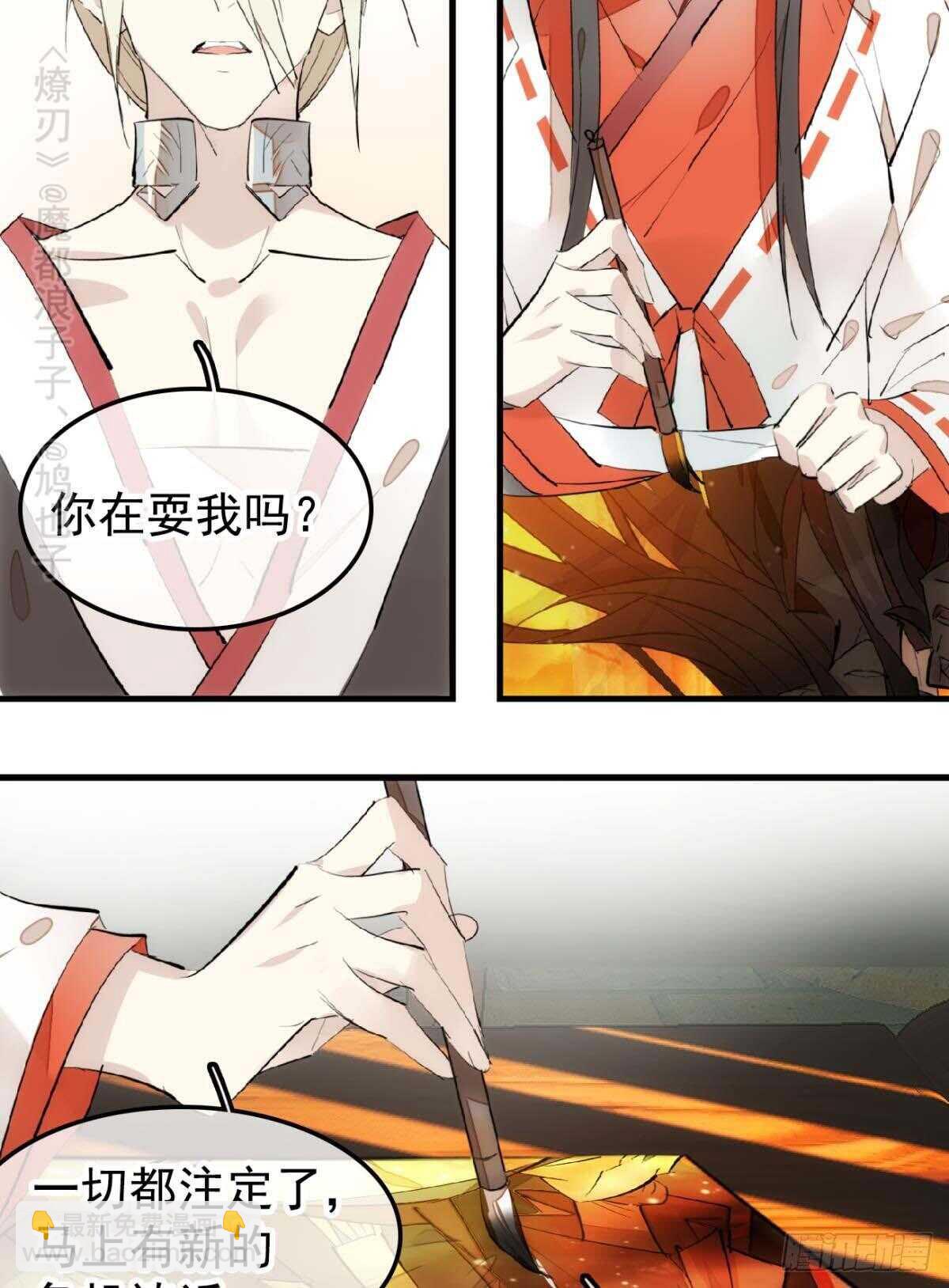 《师父又在撩我（燎刃）》144 又睡了 第12页