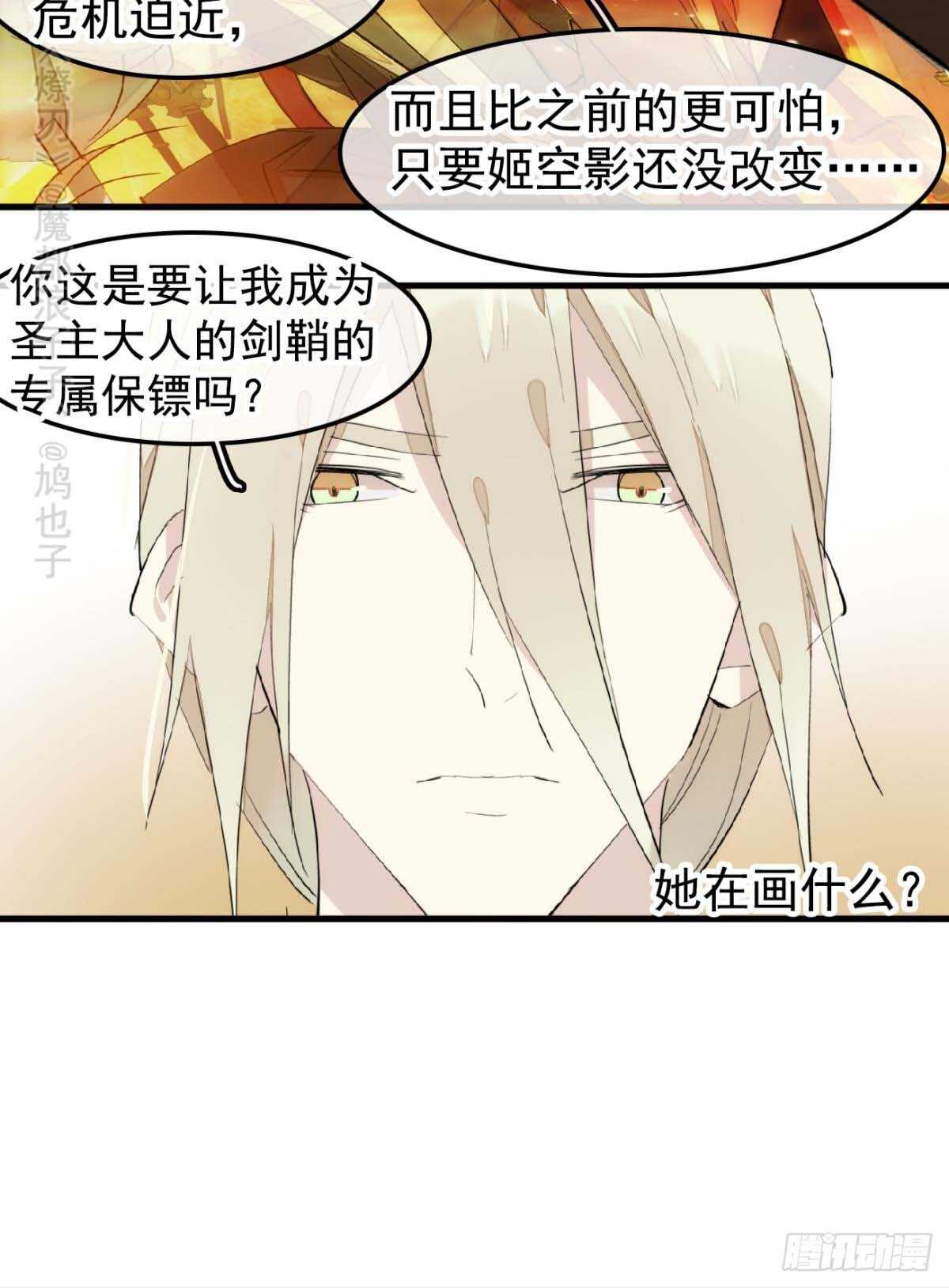 《师父又在撩我（燎刃）》144 又睡了 第13页