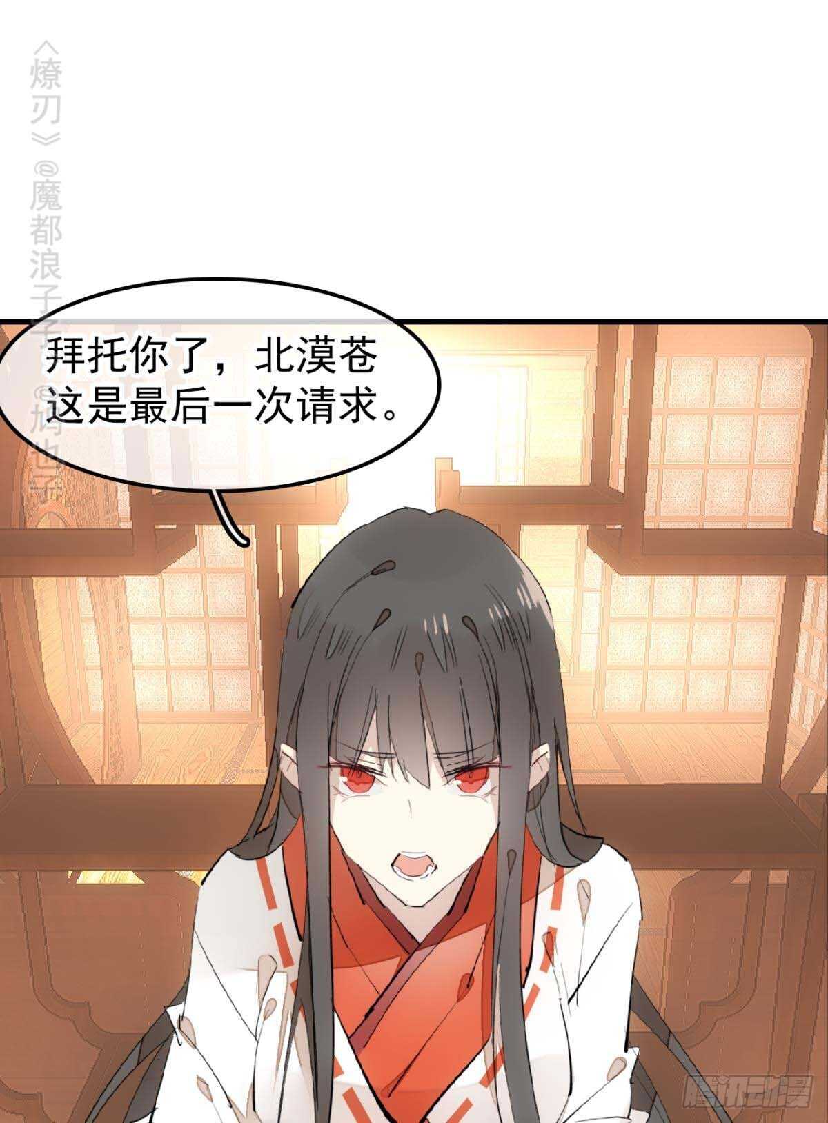 《师父又在撩我（燎刃）》144 又睡了 第14页