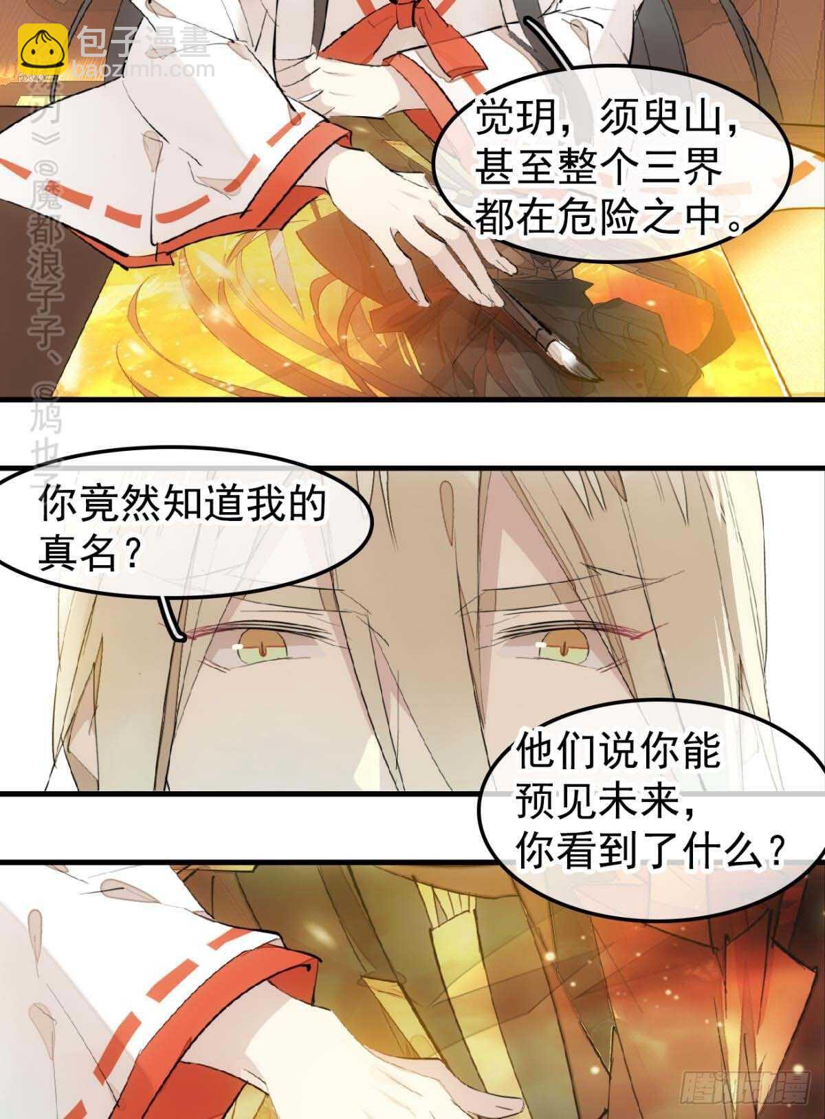 《师父又在撩我（燎刃）》144 又睡了 第15页