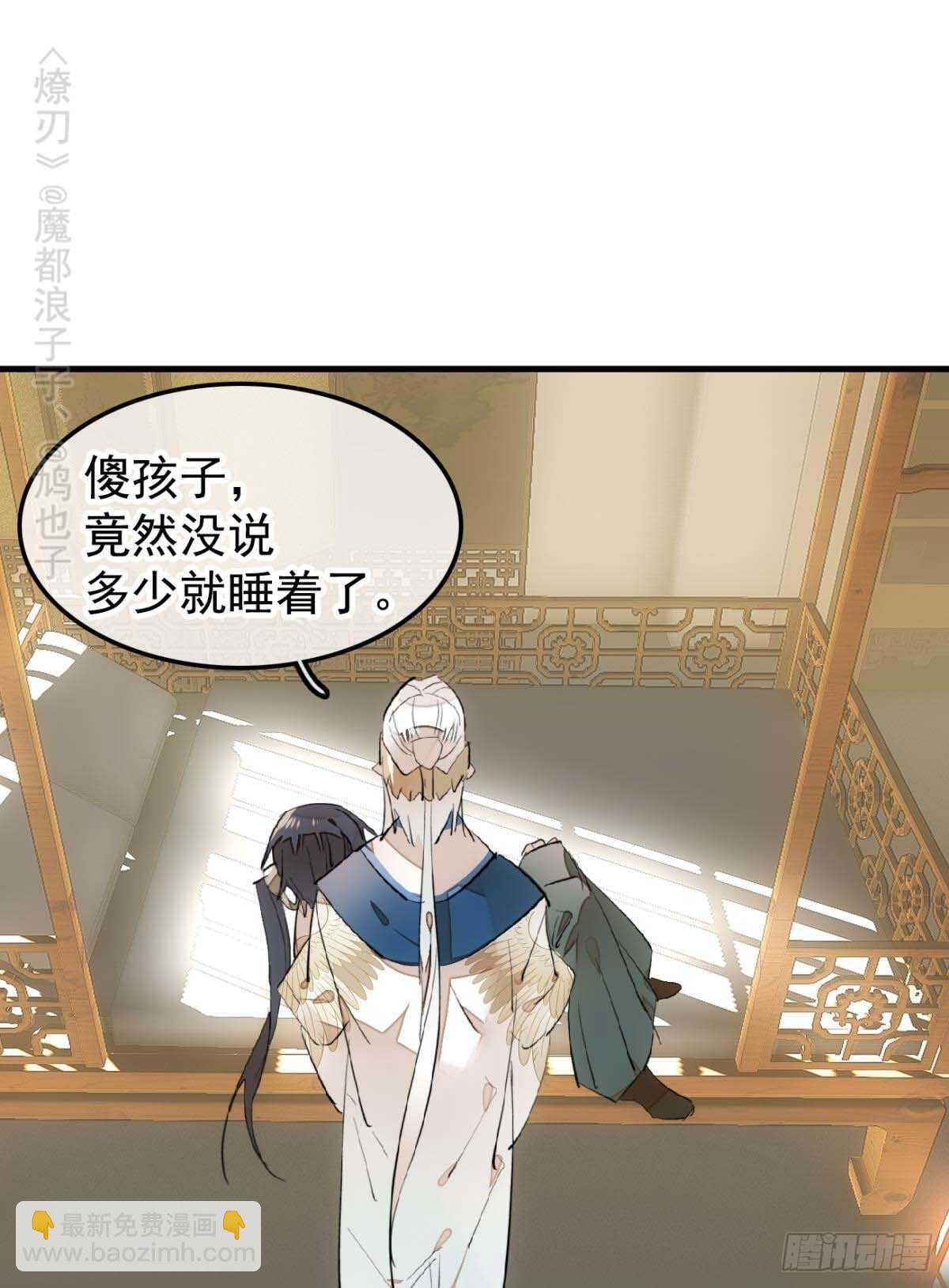 《师父又在撩我（燎刃）》144 又睡了 第18页