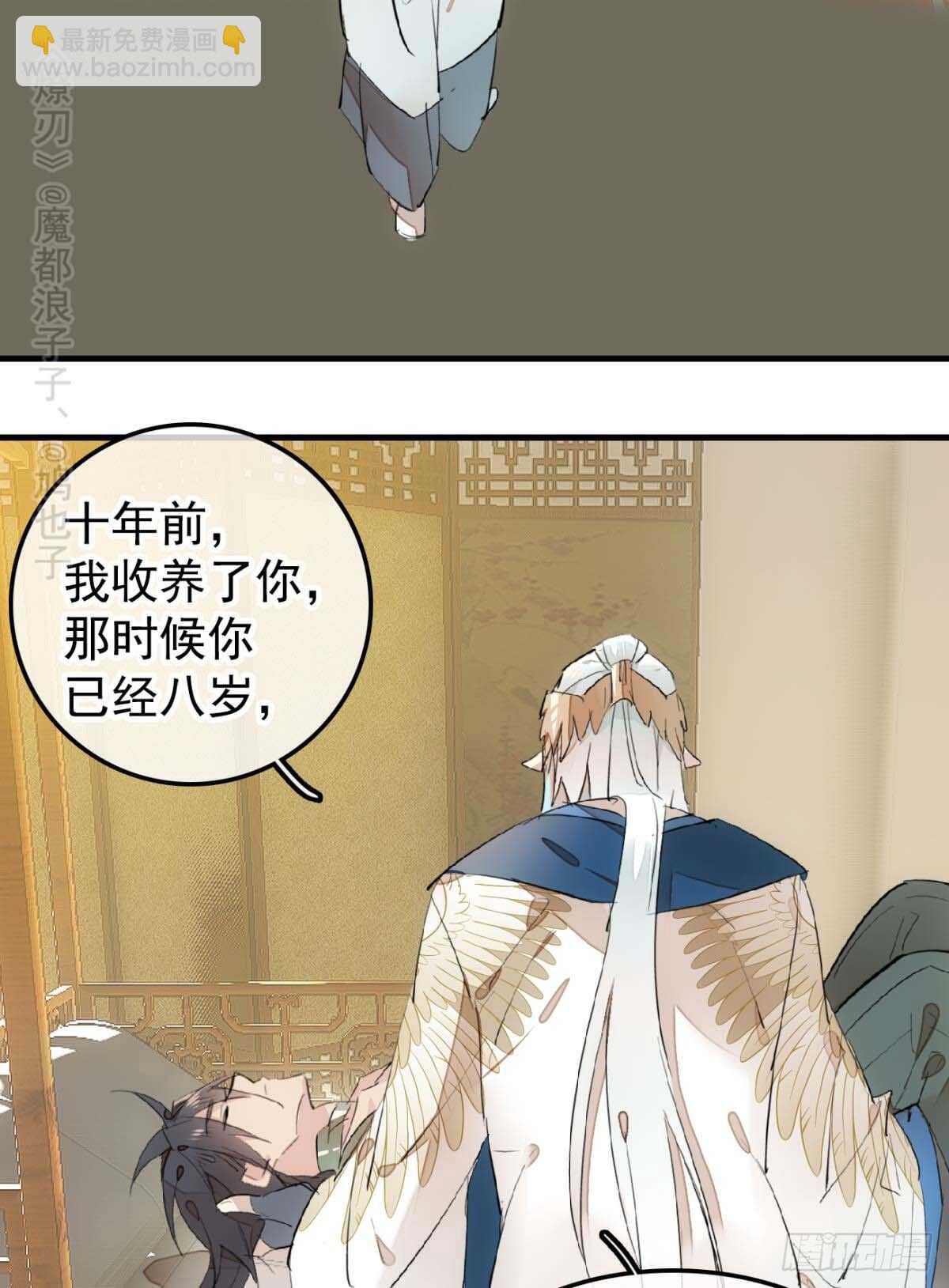 《师父又在撩我（燎刃）》144 又睡了 第19页