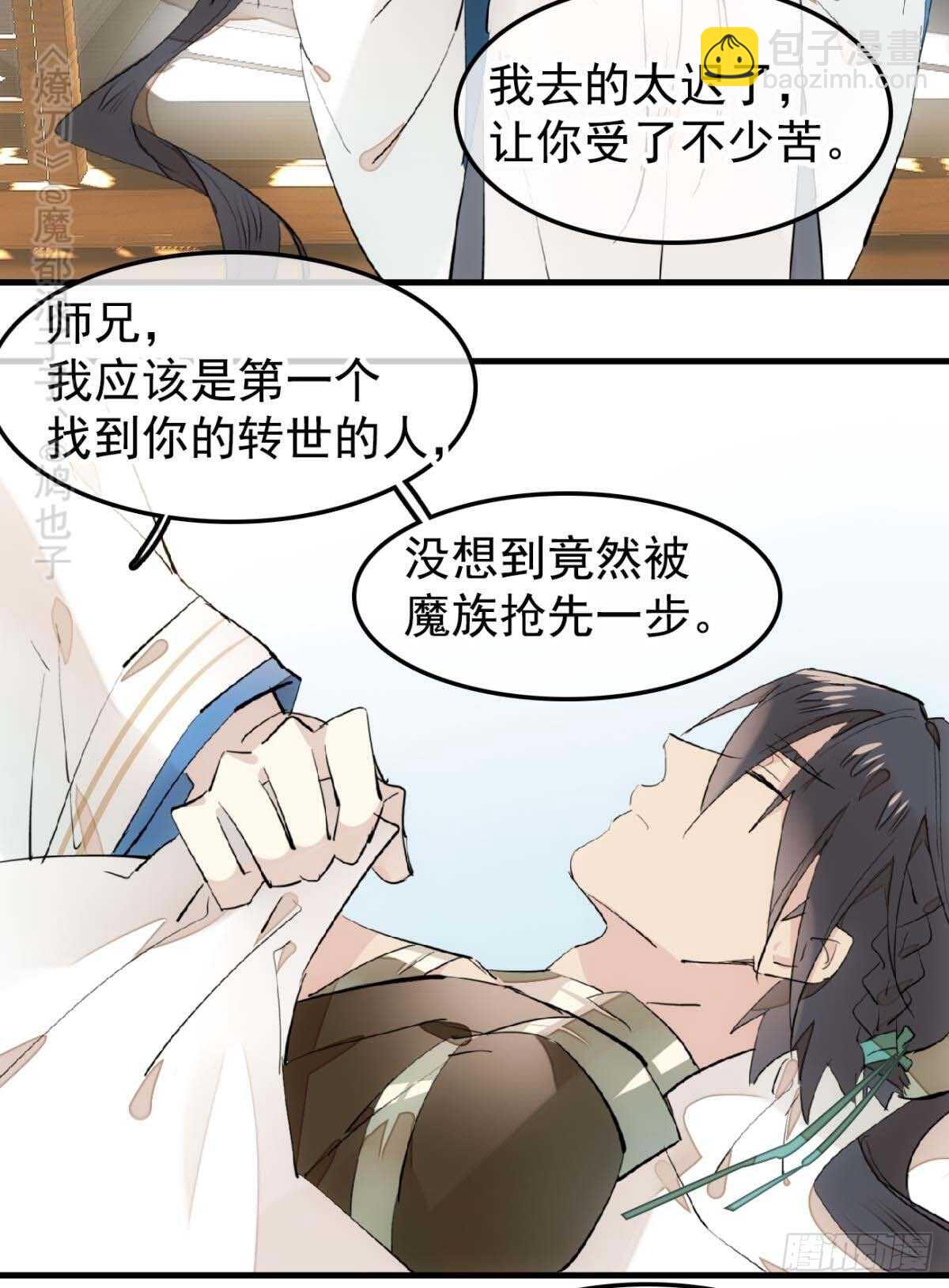 《师父又在撩我（燎刃）》144 又睡了 第20页