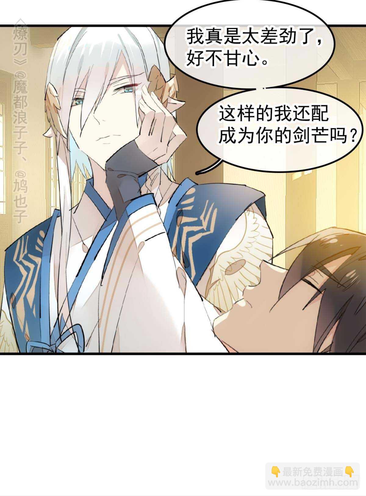 《师父又在撩我（燎刃）》144 又睡了 第21页
