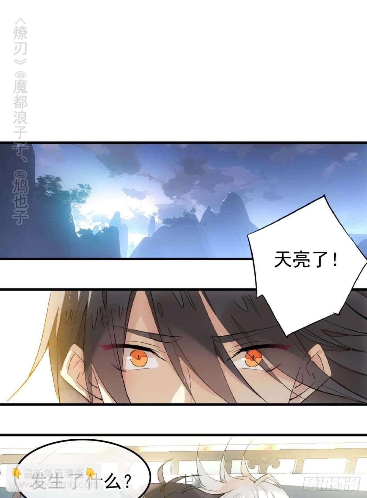 《师父又在撩我（燎刃）》144 又睡了 第22页