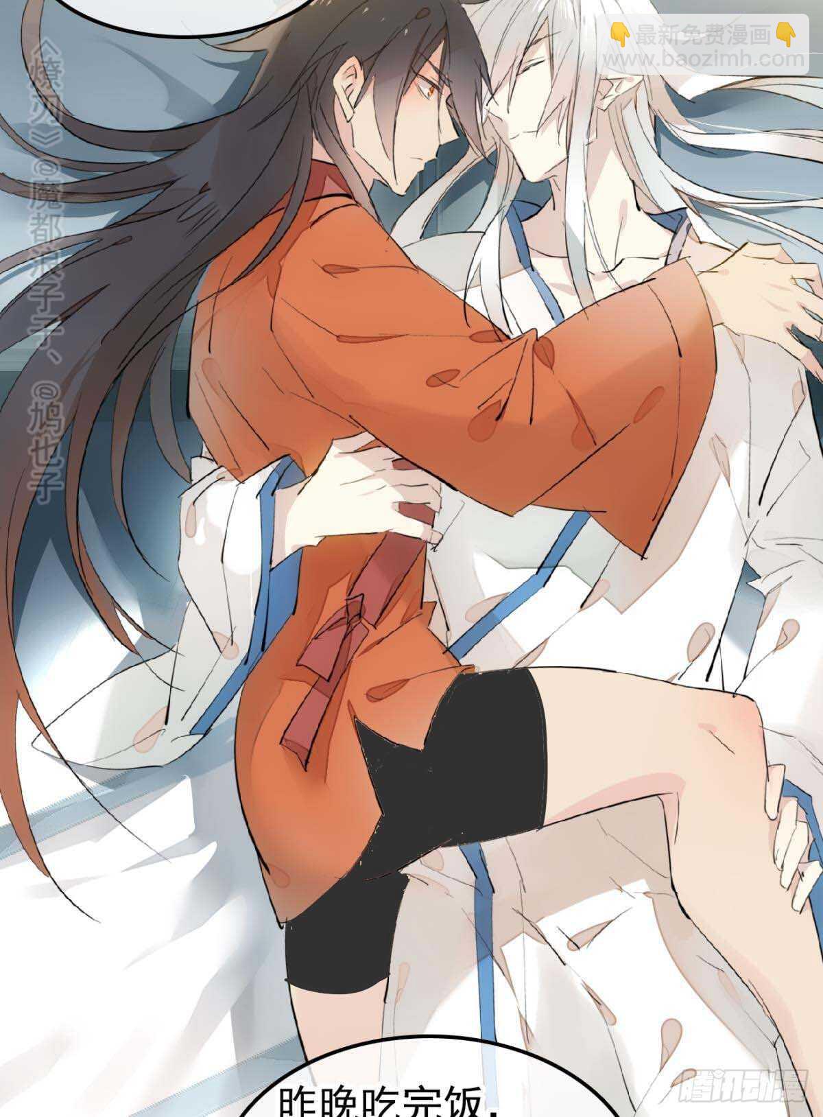 《师父又在撩我（燎刃）》144 又睡了 第23页