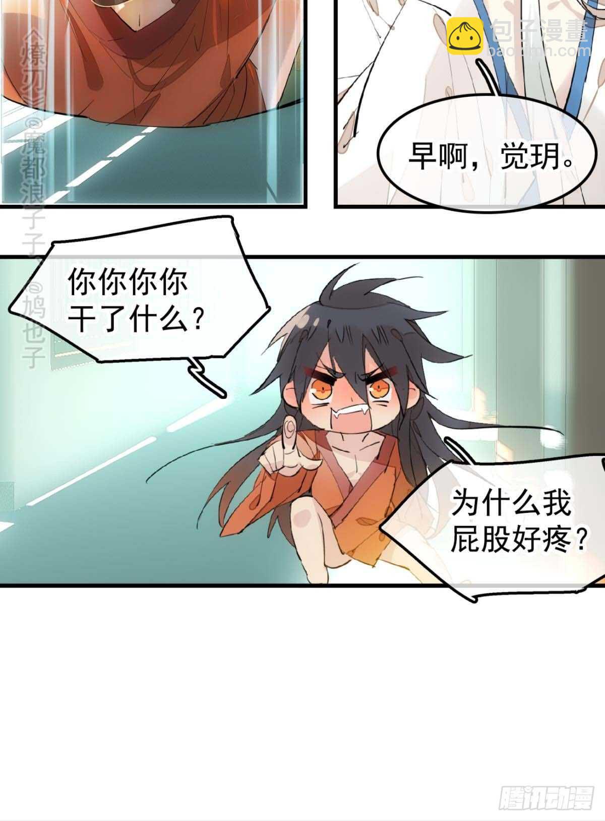 《师父又在撩我（燎刃）》144 又睡了 第25页