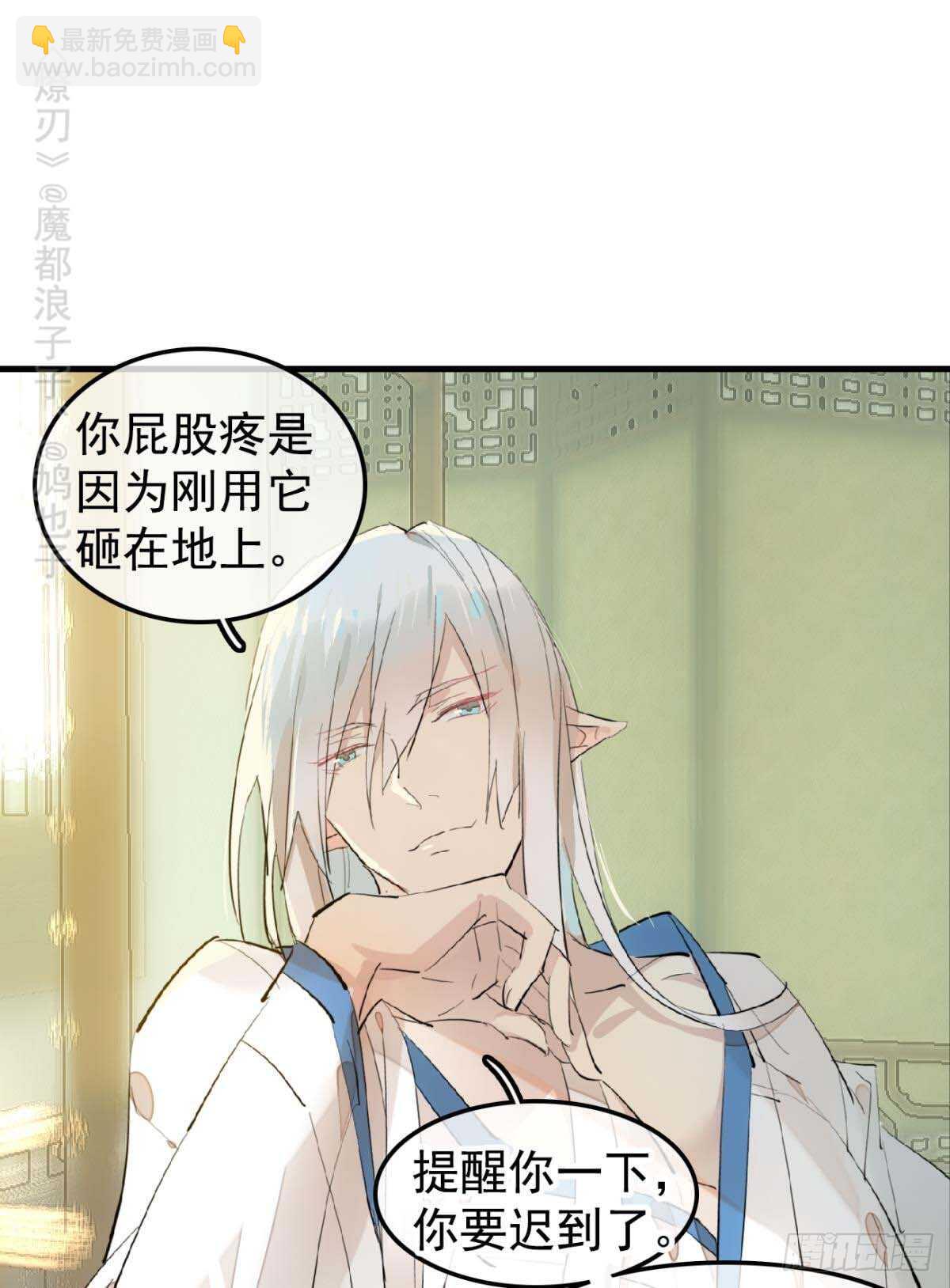 《师父又在撩我（燎刃）》144 又睡了 第26页