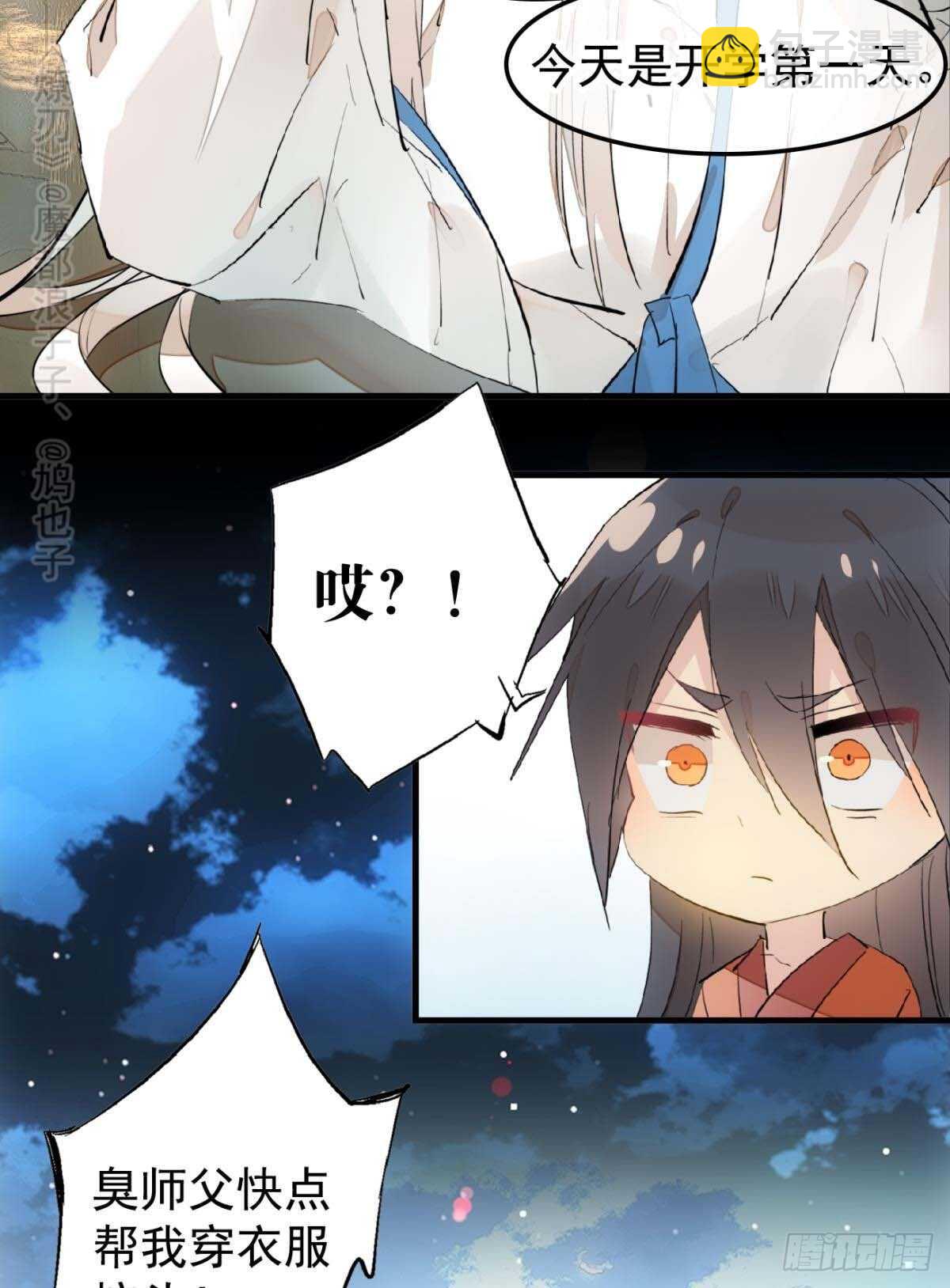 《师父又在撩我（燎刃）》144 又睡了 第27页