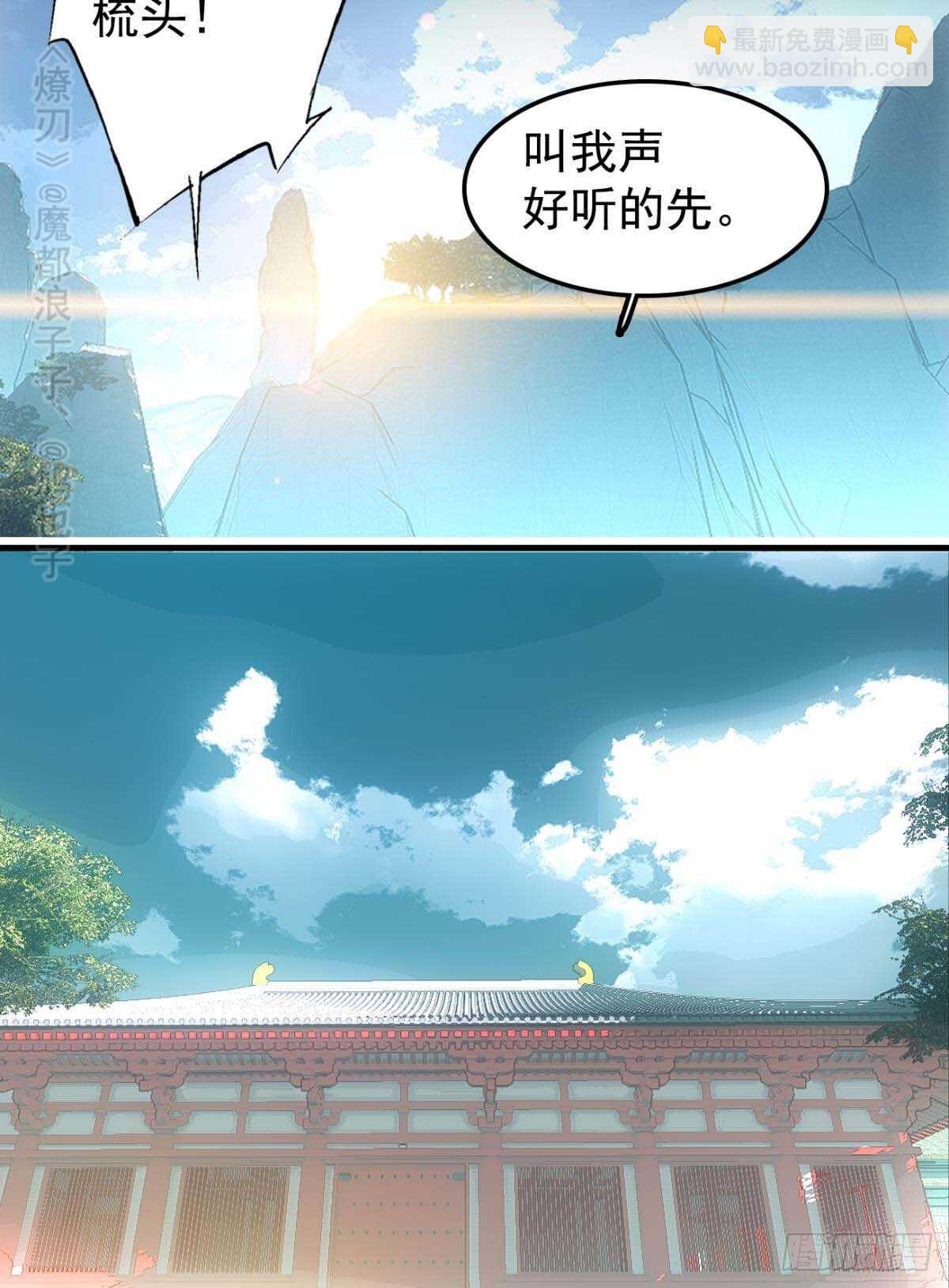《师父又在撩我（燎刃）》144 又睡了 第28页