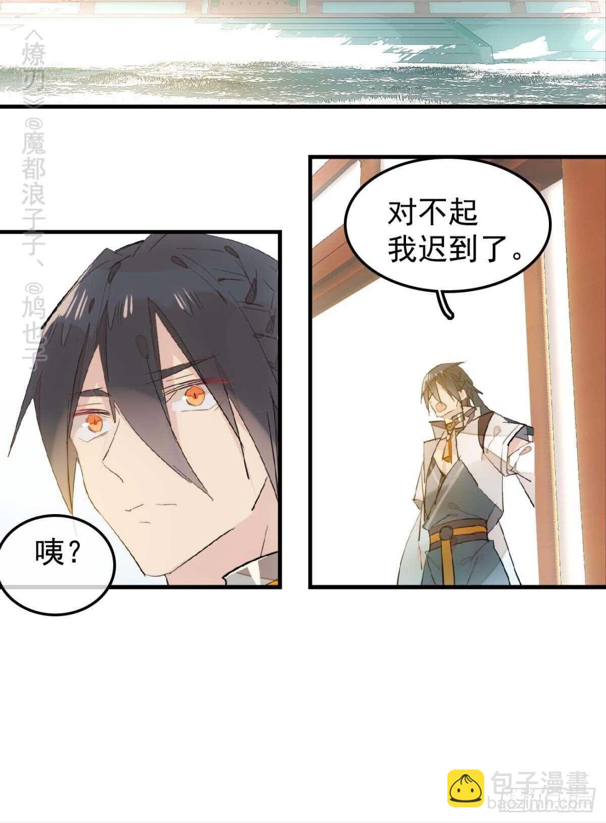 《师父又在撩我（燎刃）》144 又睡了 第29页