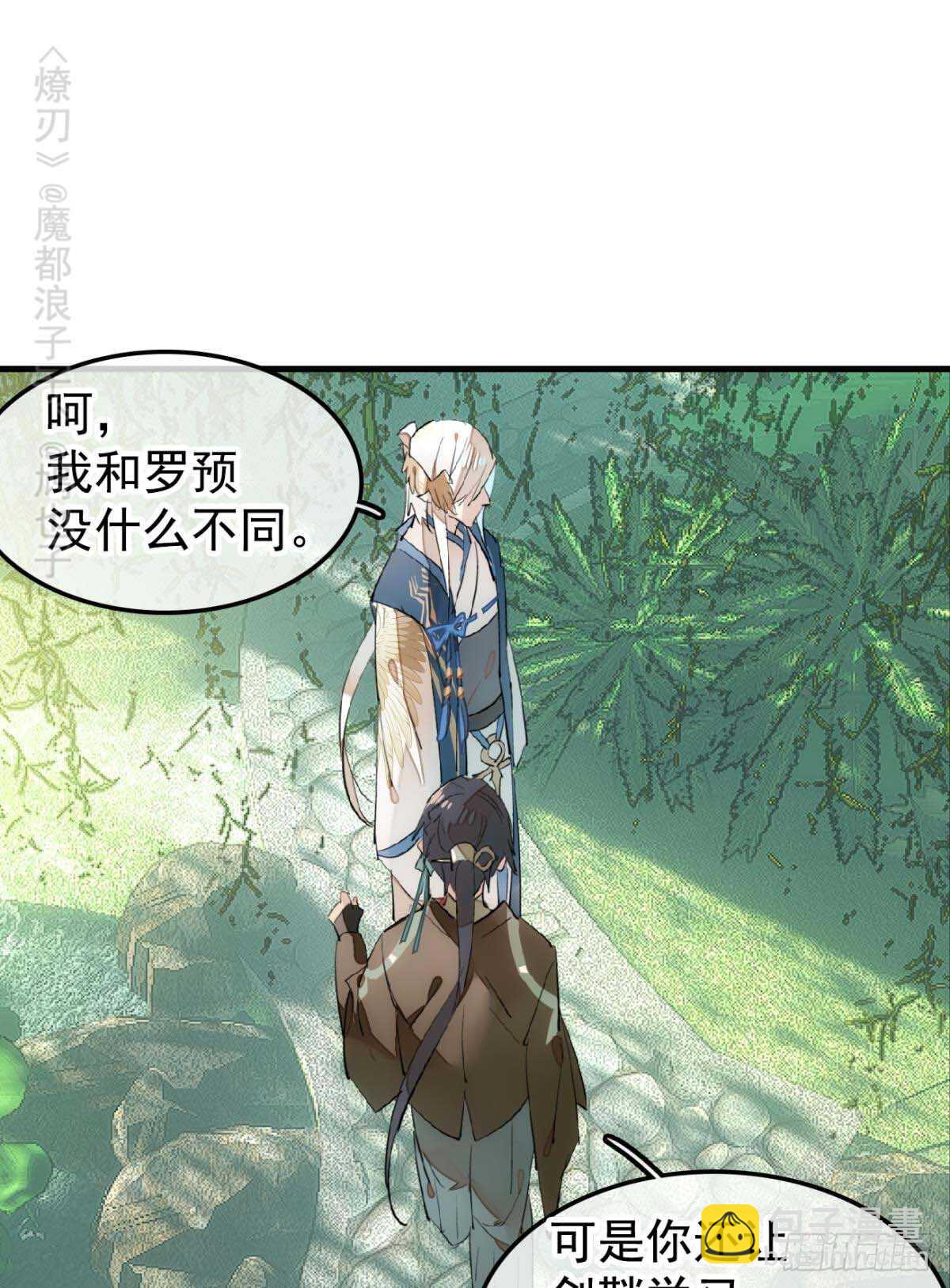 《师父又在撩我（燎刃）》144 又睡了 第2页