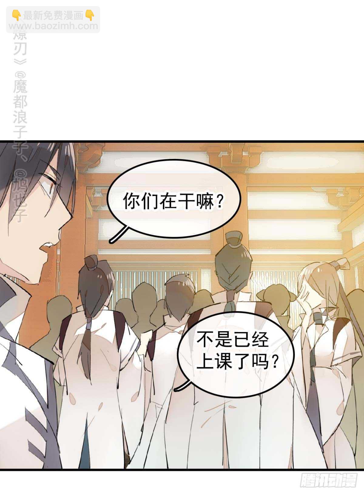 《师父又在撩我（燎刃）》144 又睡了 第30页