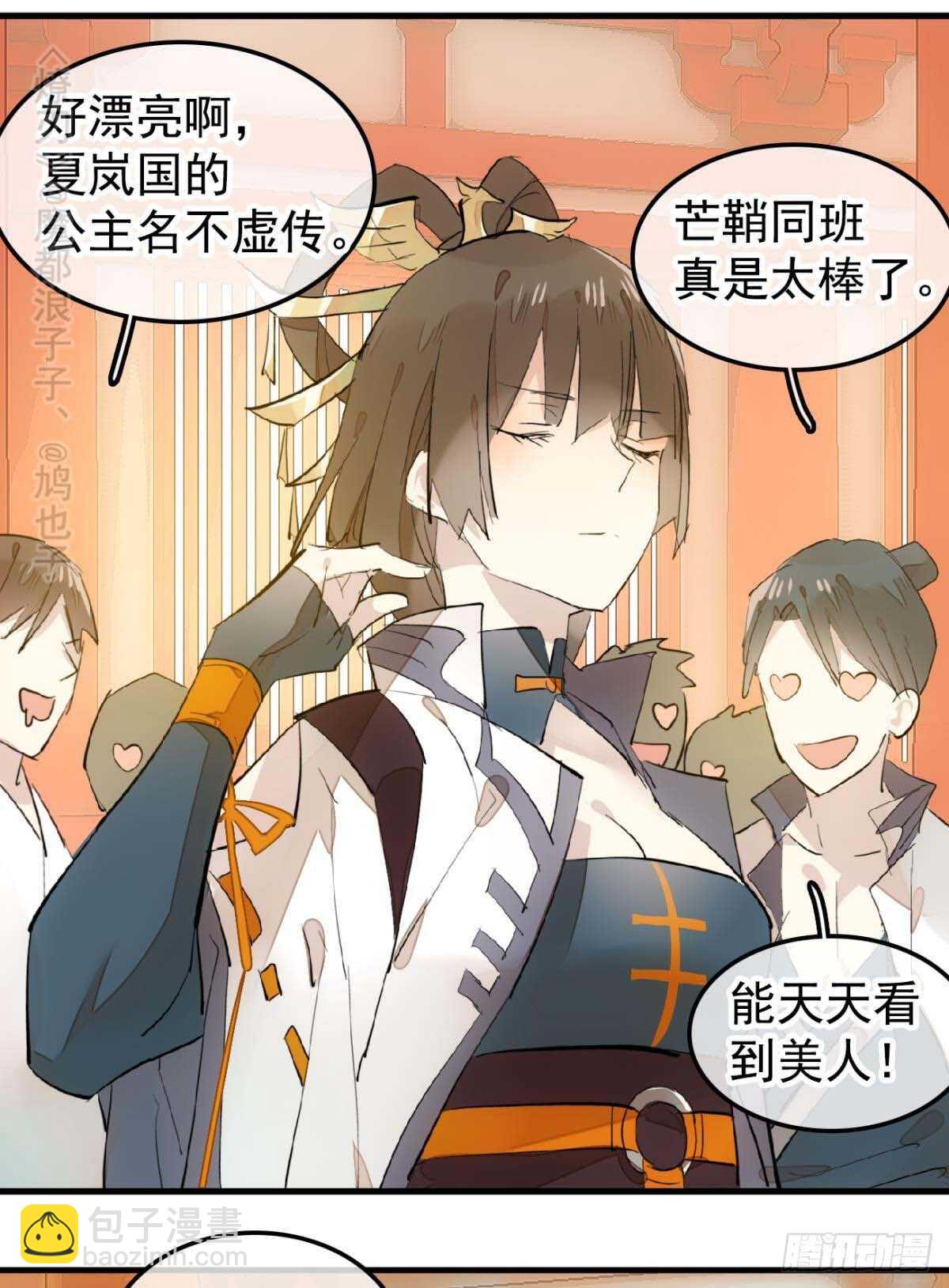《师父又在撩我（燎刃）》144 又睡了 第31页