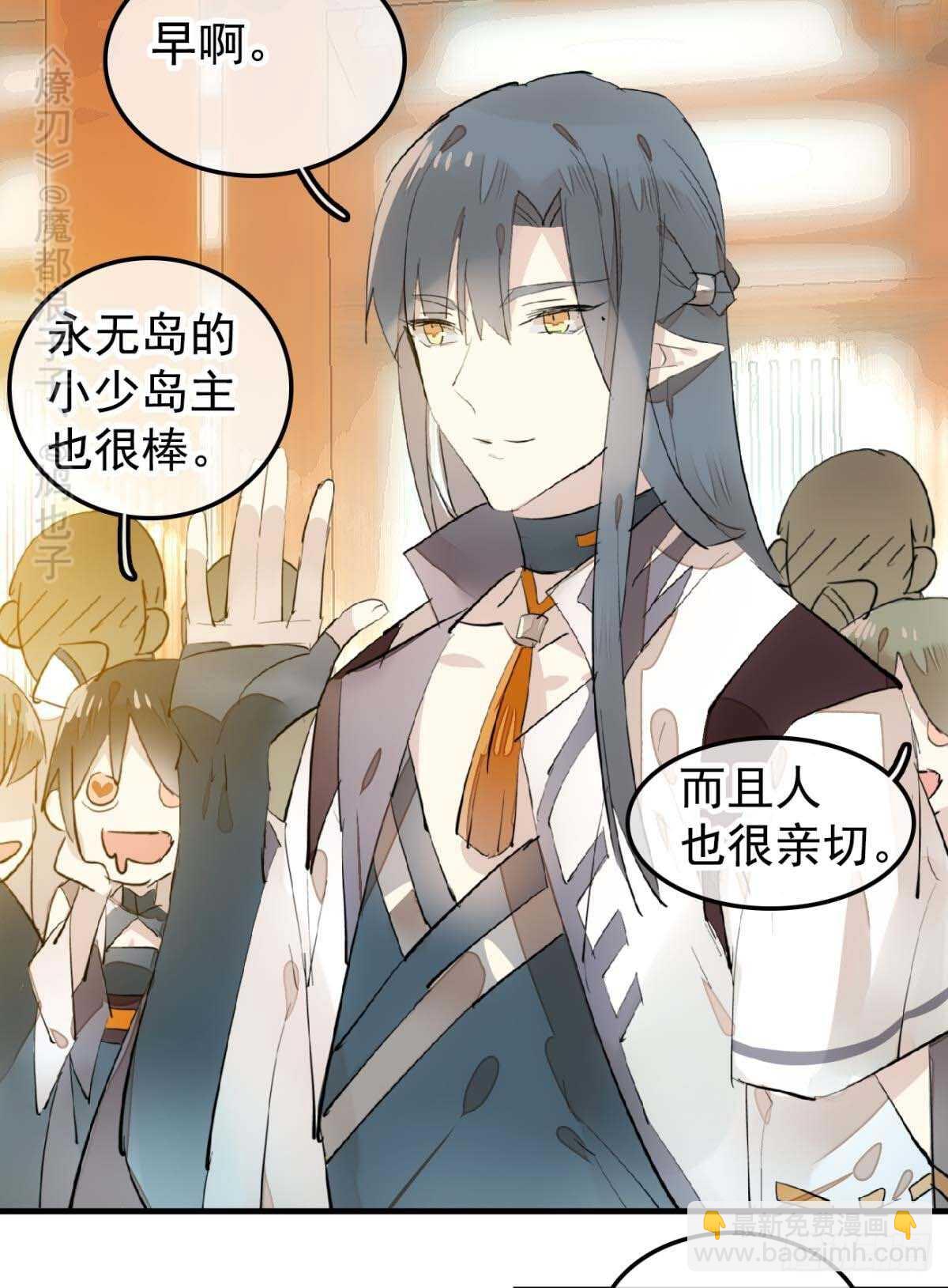 《师父又在撩我（燎刃）》144 又睡了 第32页