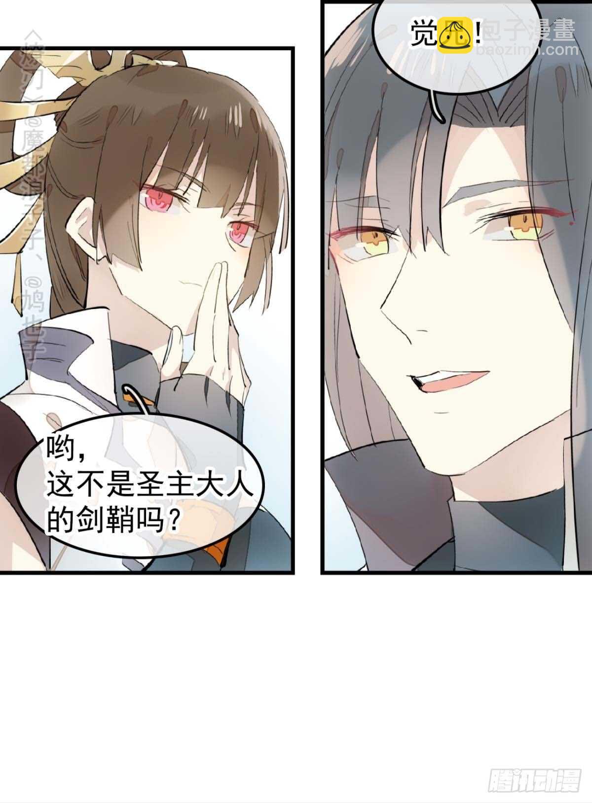 《师父又在撩我（燎刃）》144 又睡了 第33页