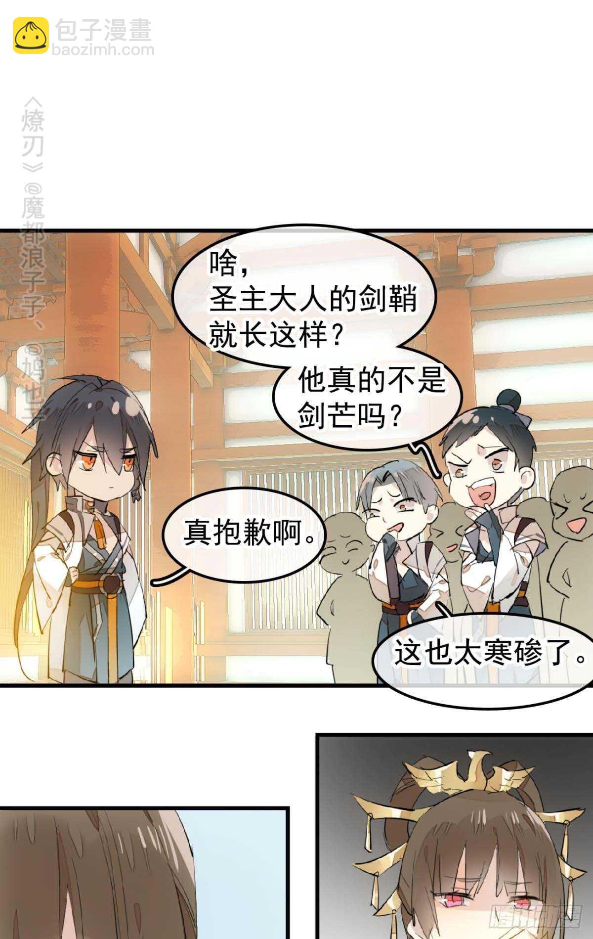 《师父又在撩我（燎刃）》144 又睡了 第34页