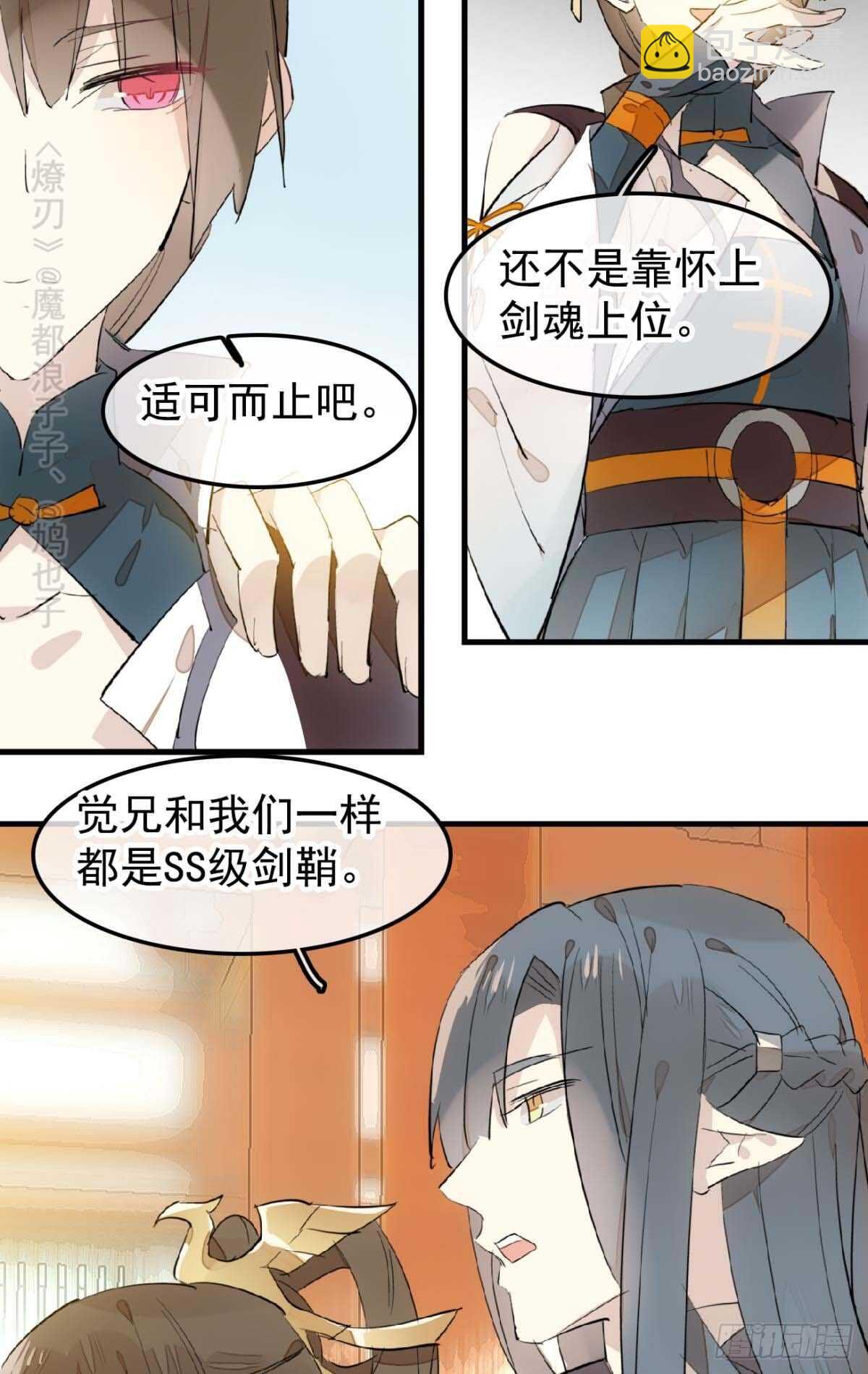 《师父又在撩我（燎刃）》144 又睡了 第35页