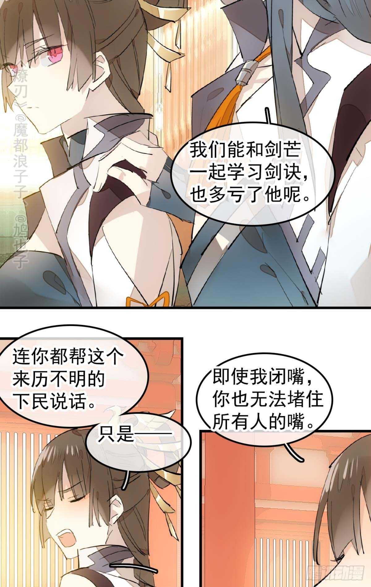 《师父又在撩我（燎刃）》144 又睡了 第36页