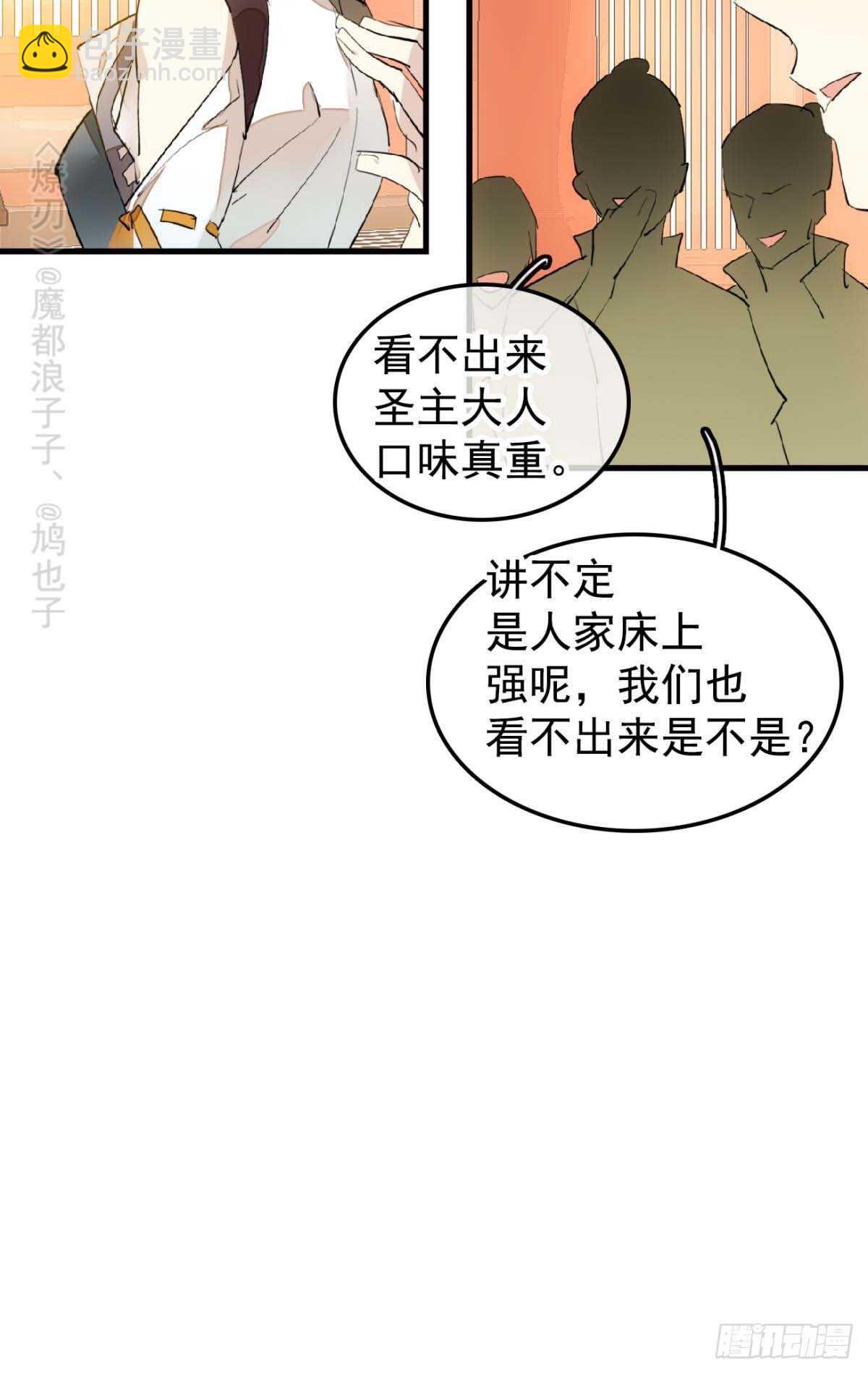 《师父又在撩我（燎刃）》144 又睡了 第37页