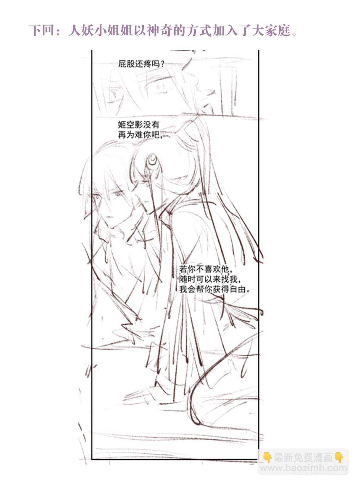 《师父又在撩我（燎刃）》144 又睡了 第38页