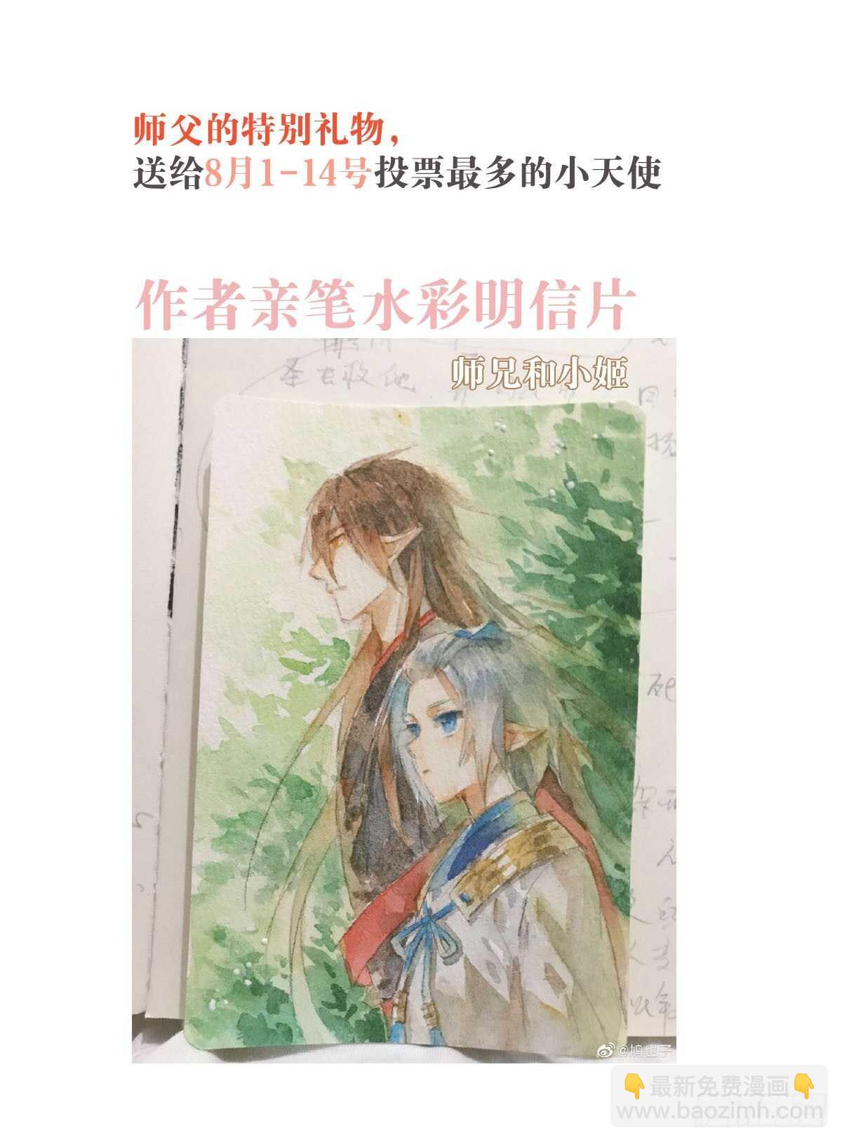 《师父又在撩我（燎刃）》144 又睡了 第39页