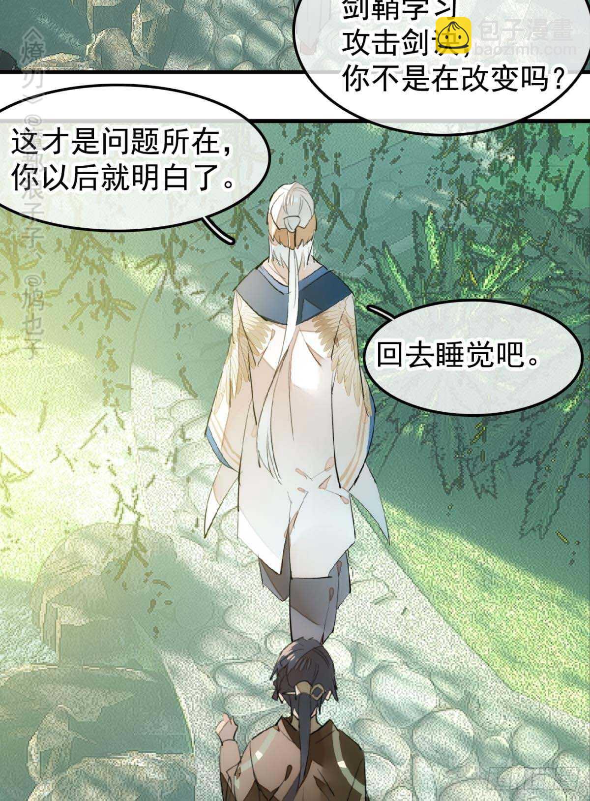 《师父又在撩我（燎刃）》144 又睡了 第3页
