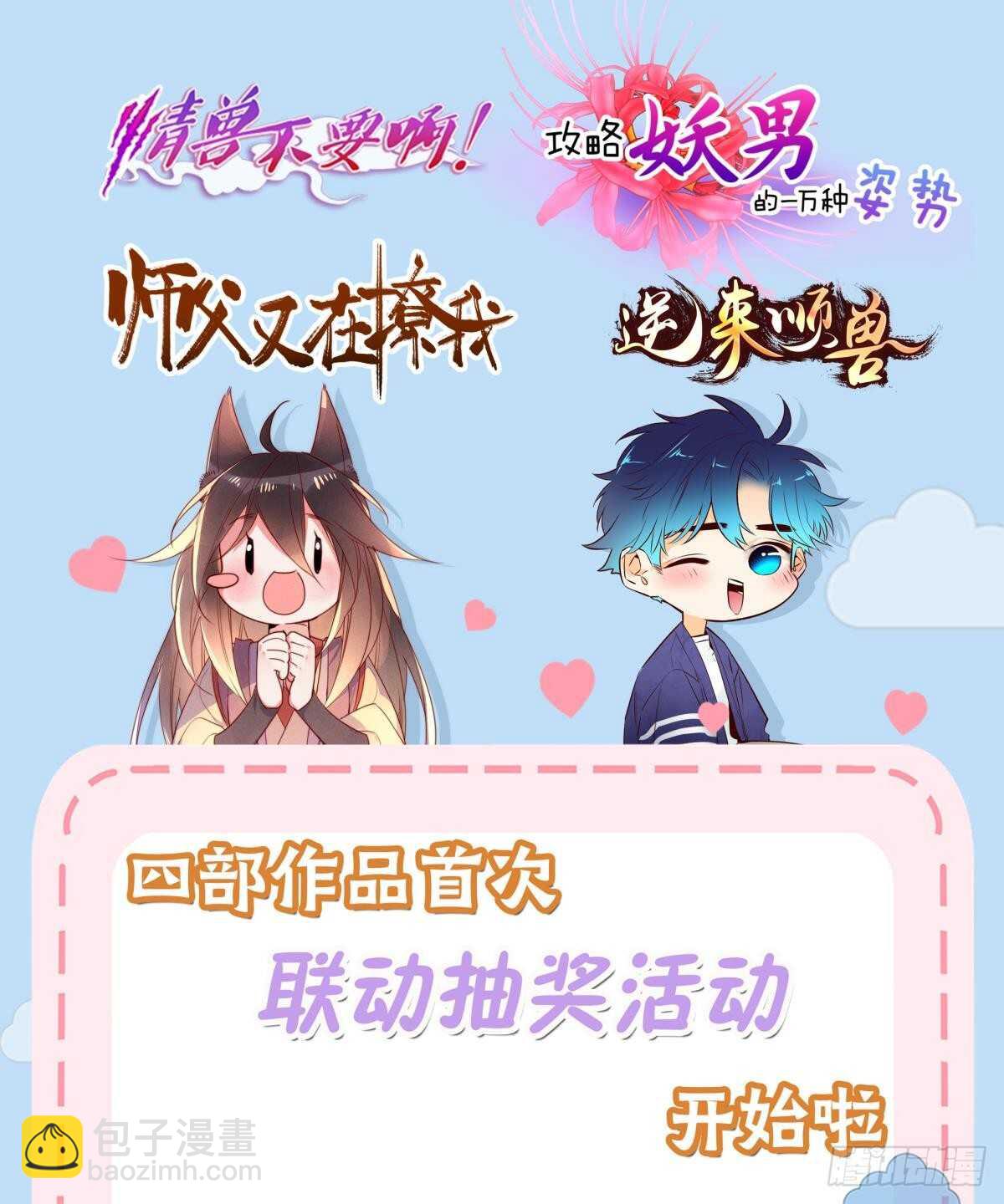 《师父又在撩我（燎刃）》144 又睡了 第40页