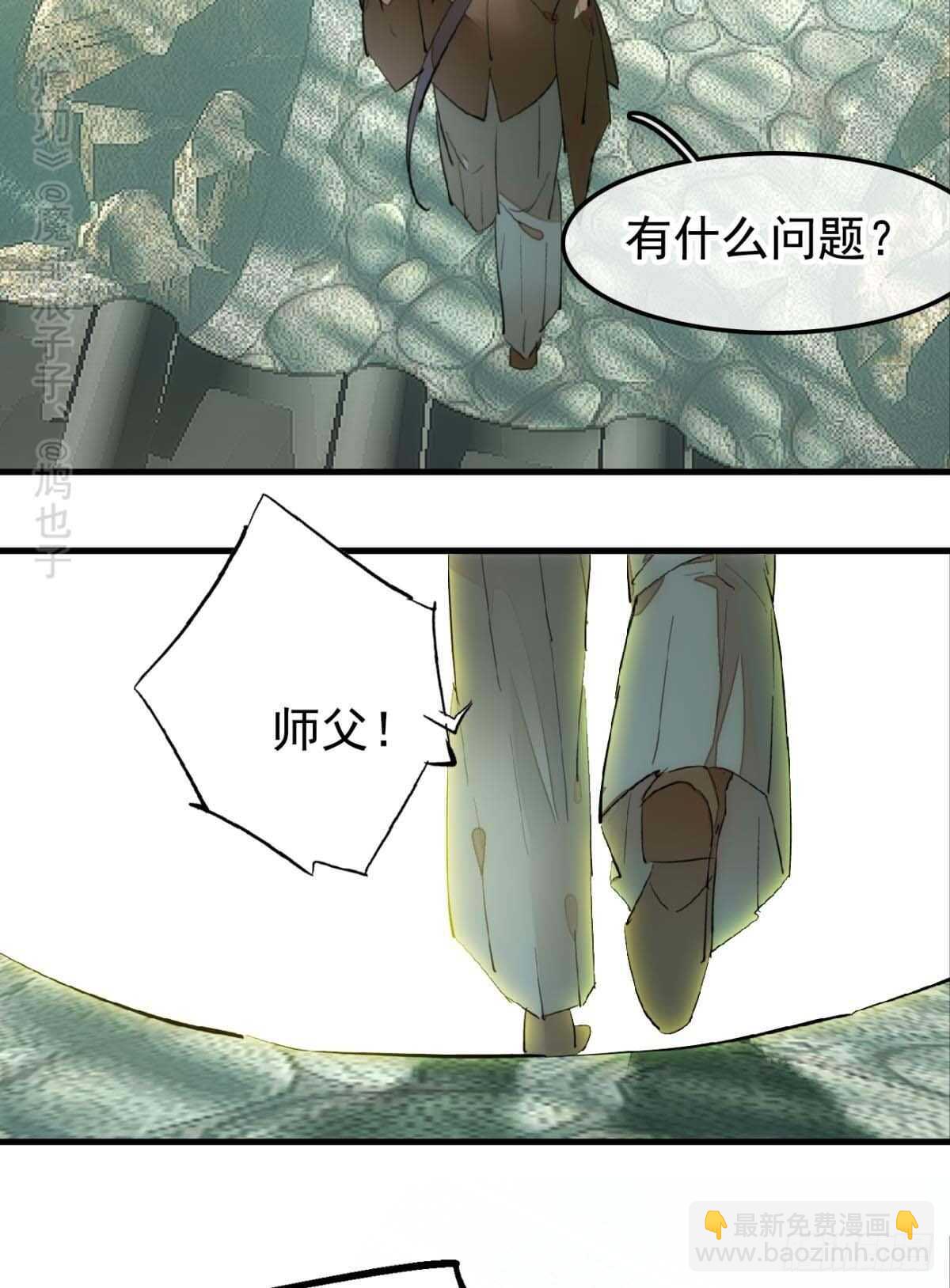 《师父又在撩我（燎刃）》144 又睡了 第4页