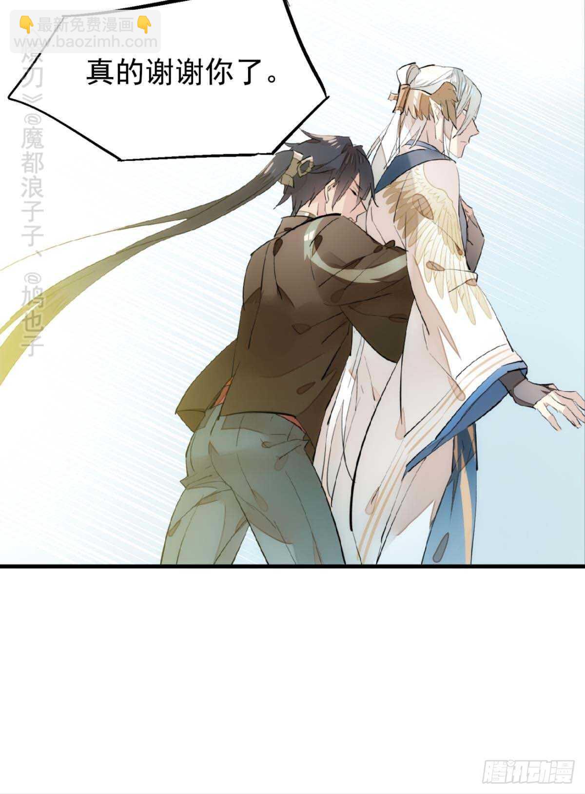 《师父又在撩我（燎刃）》144 又睡了 第5页