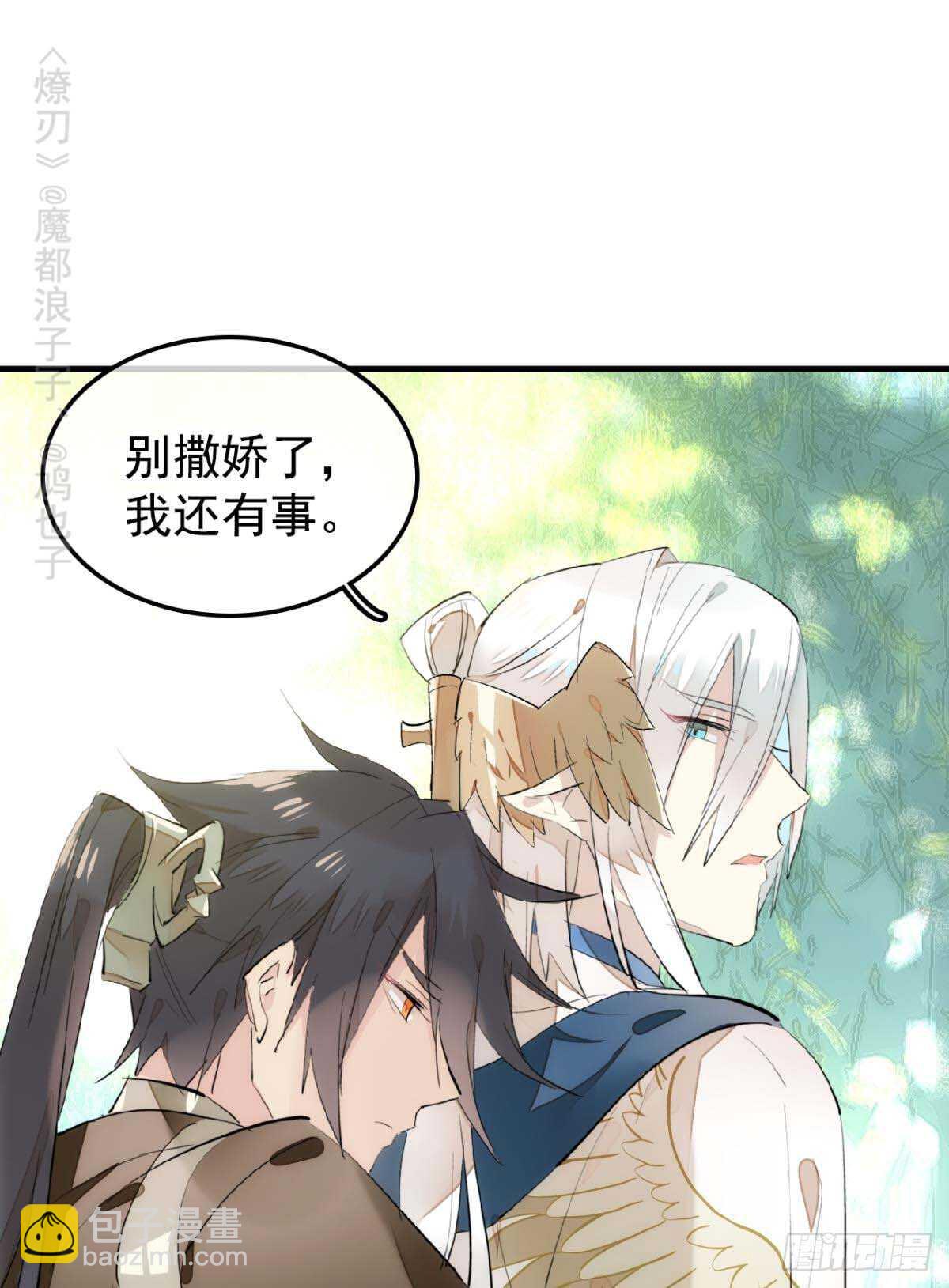 《师父又在撩我（燎刃）》144 又睡了 第6页