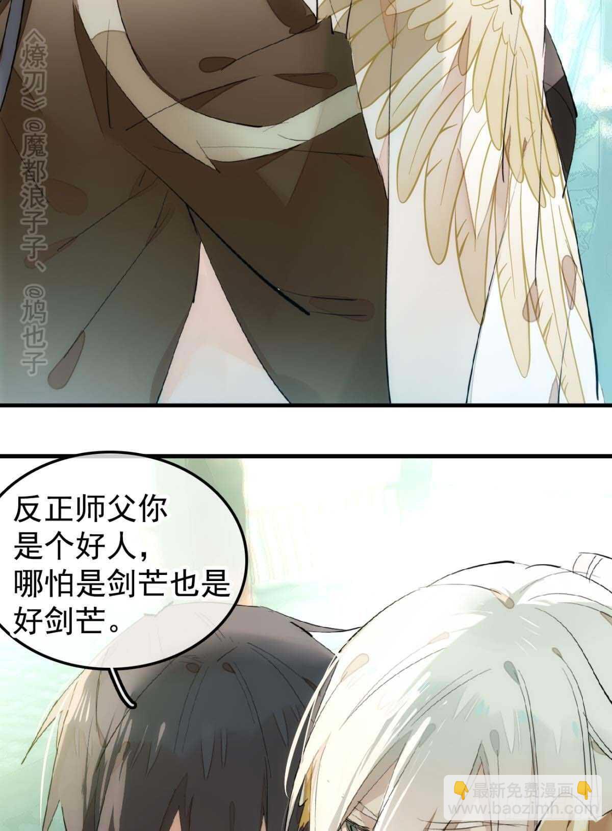 《师父又在撩我（燎刃）》144 又睡了 第7页