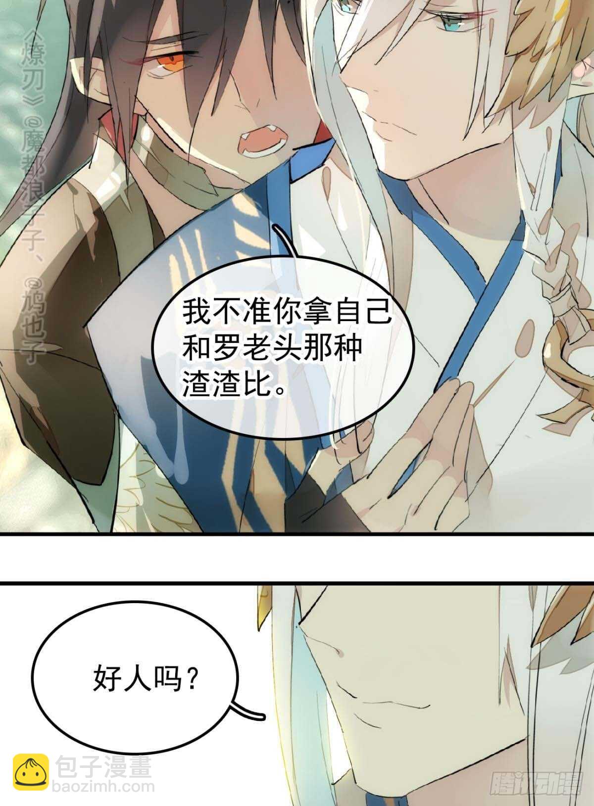《师父又在撩我（燎刃）》144 又睡了 第8页