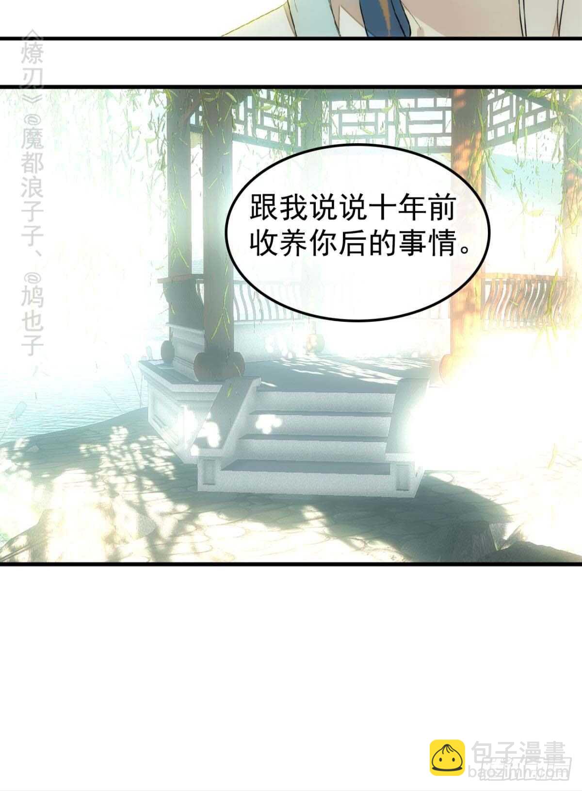 《师父又在撩我（燎刃）》144 又睡了 第9页