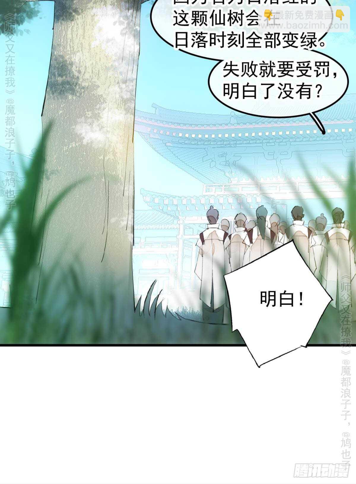 《师父又在撩我（燎刃）》146 无芒所依 第10页